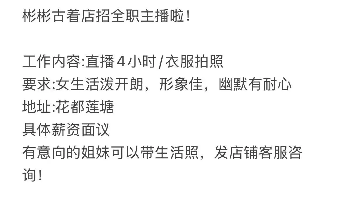 彬彬古着店招主播啦！