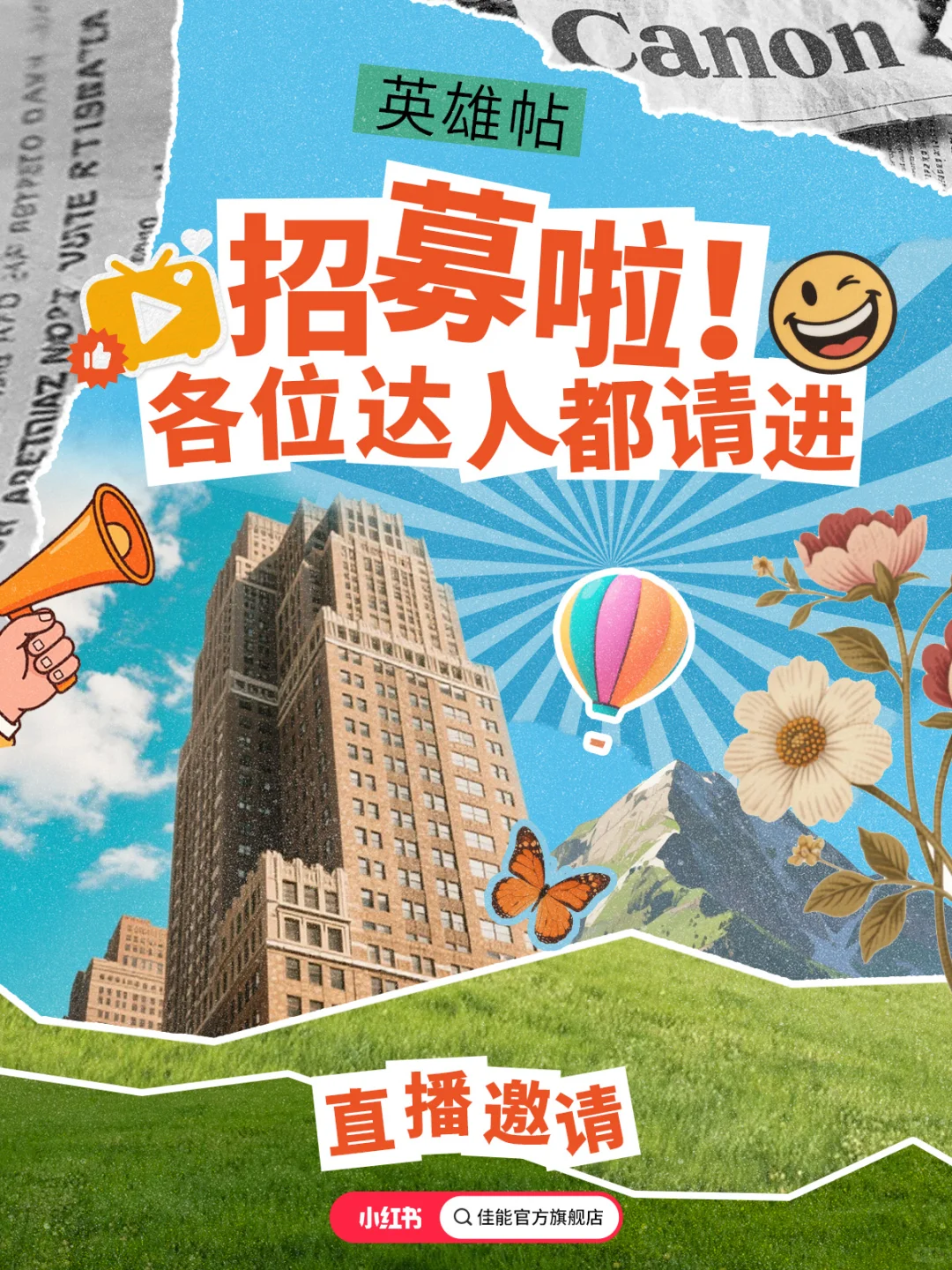 英雄帖?️佳能直播间喊你「带薪唠嗑」啦