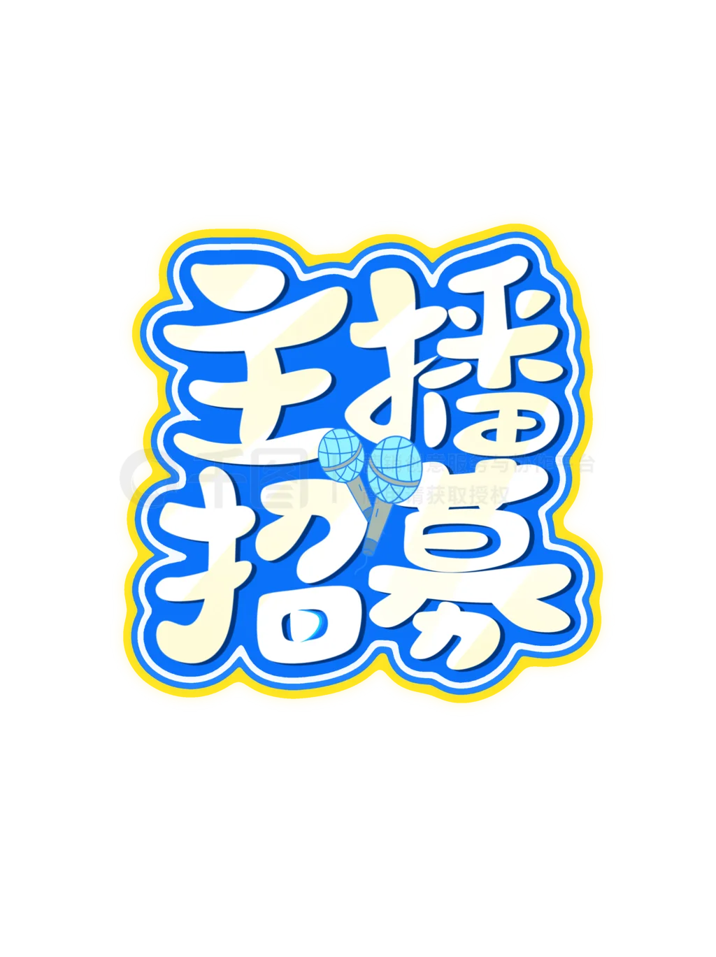 石家庄没有愿意做主播的嘛???
