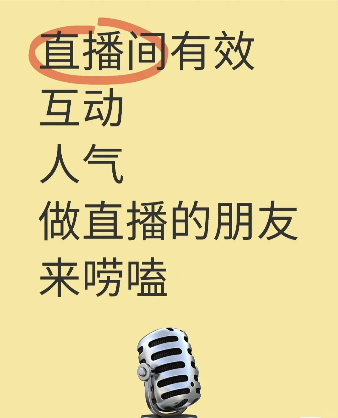 原来人气互动才是王炸！