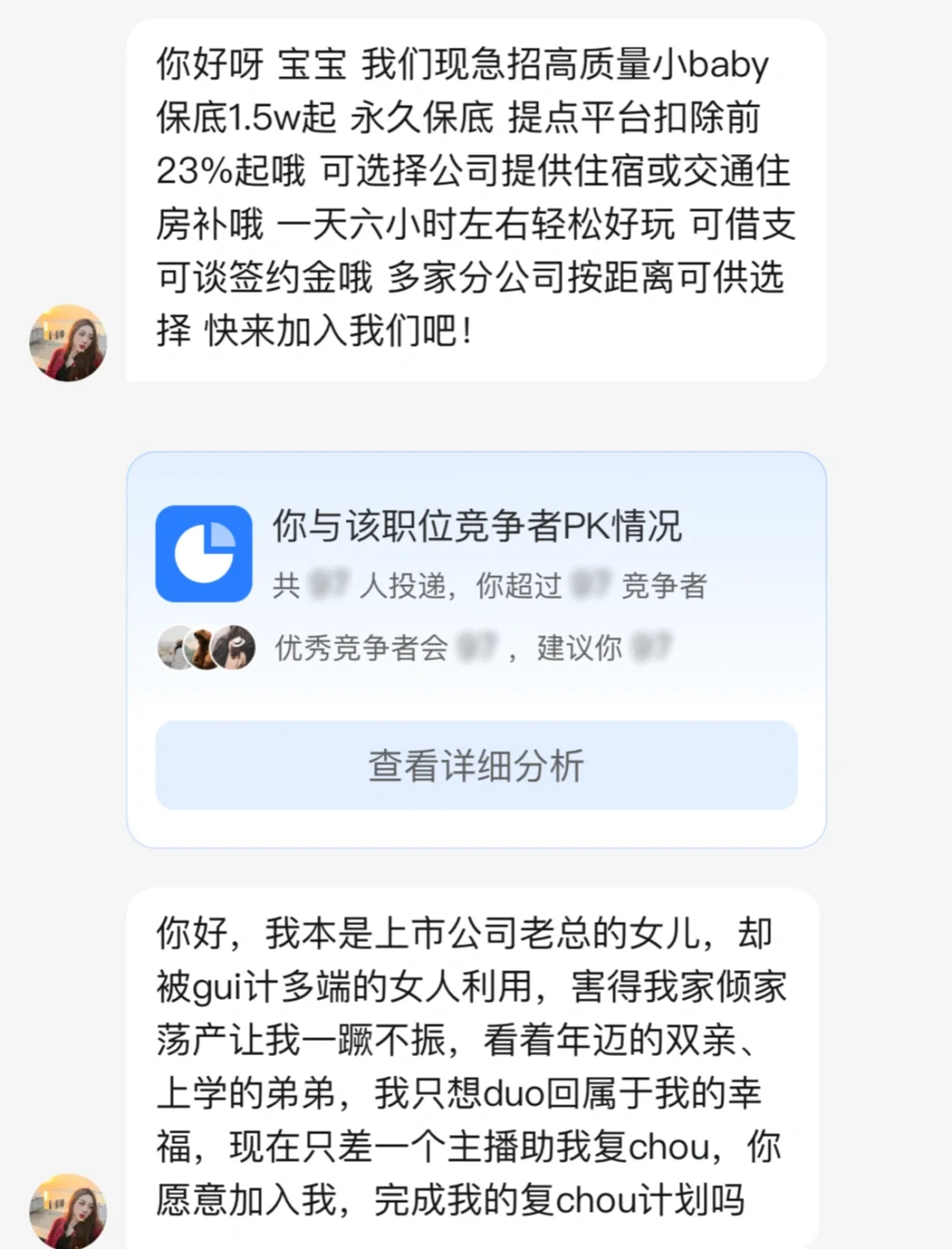 Boss直聘是真的离谱