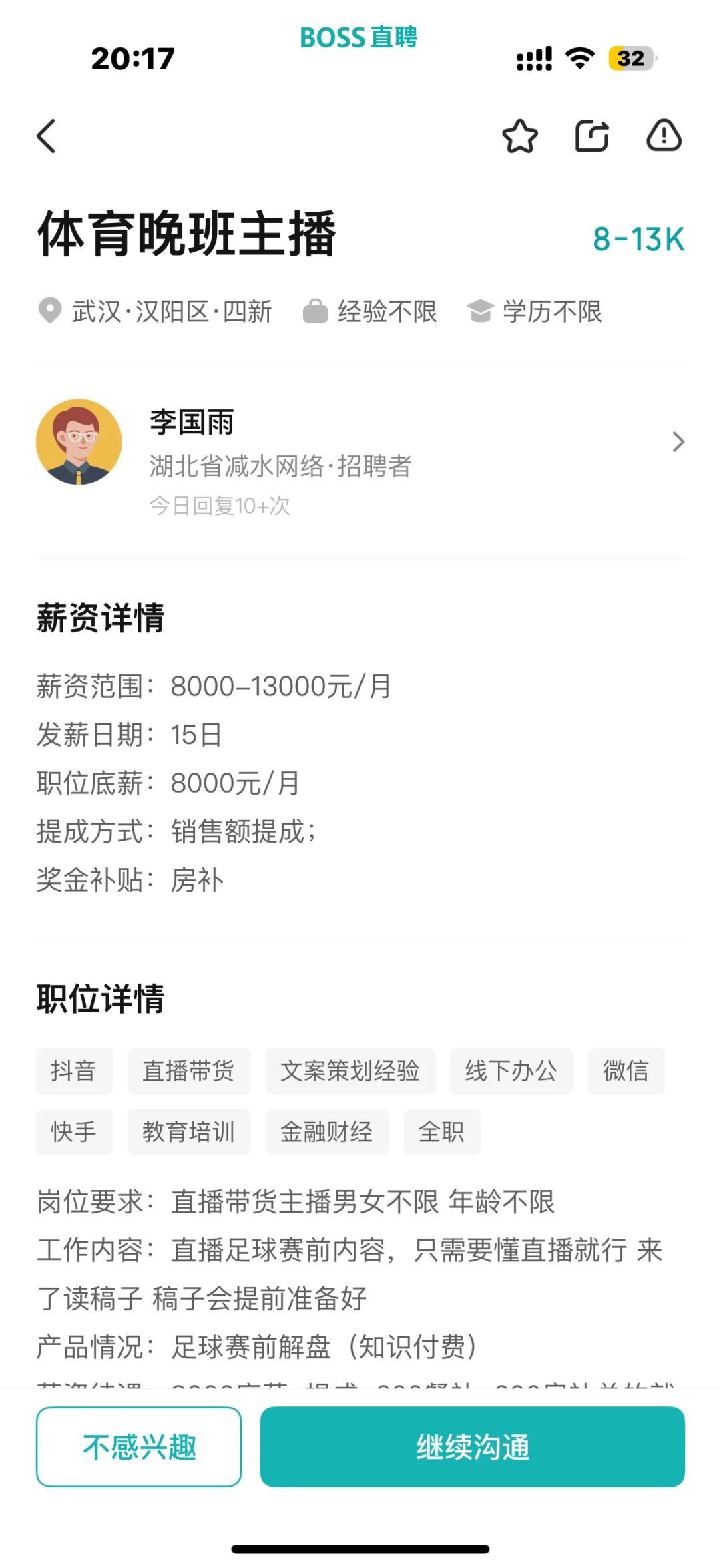 武汉直播足球