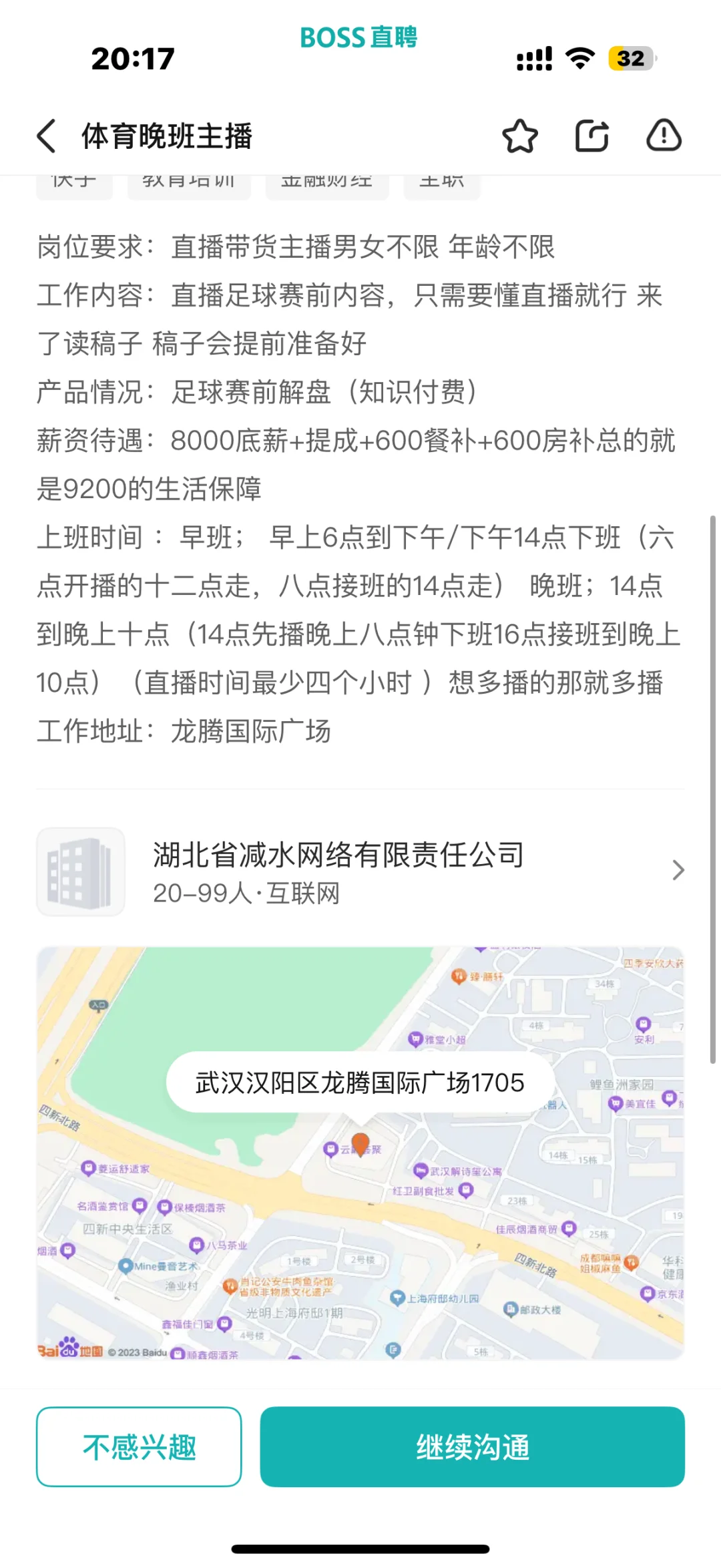 武汉直播足球
