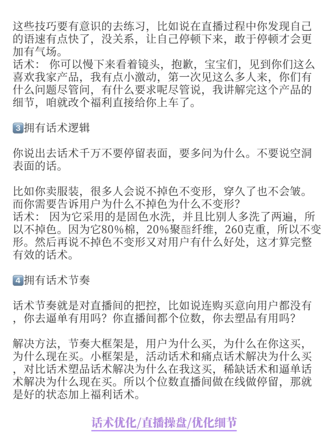 5步方法训练播感!主播的成功在于播感