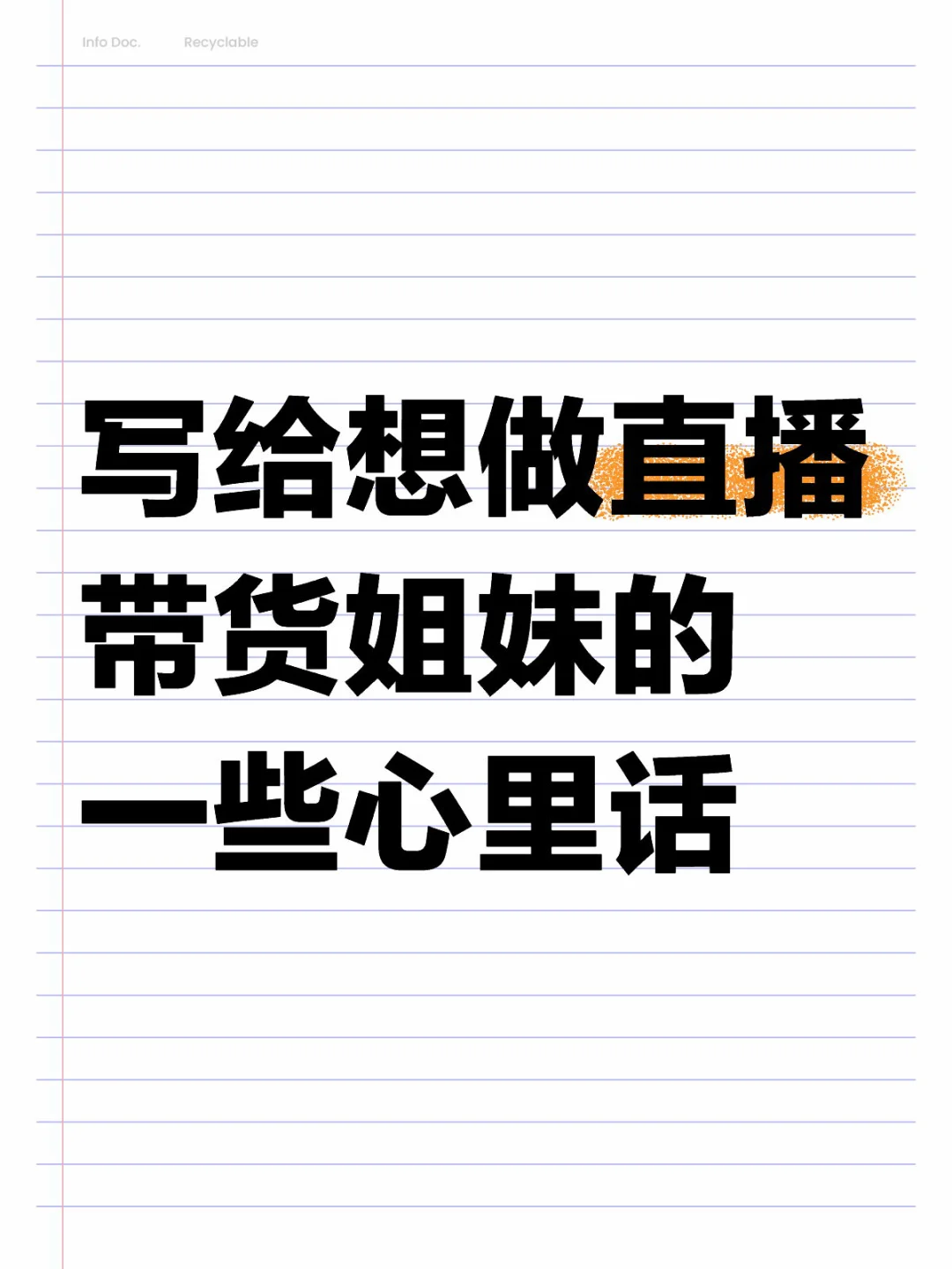 接上条:很多小白姐妹问,怎么做直播!
