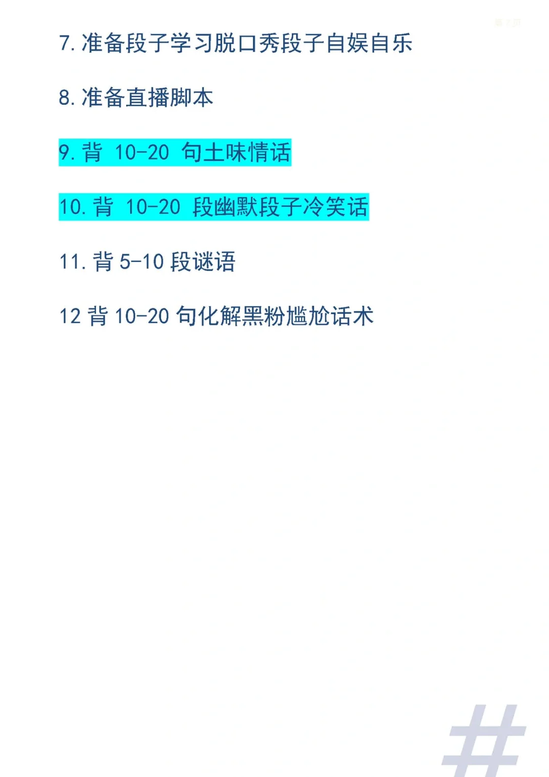 新人主播该从哪些基础学习