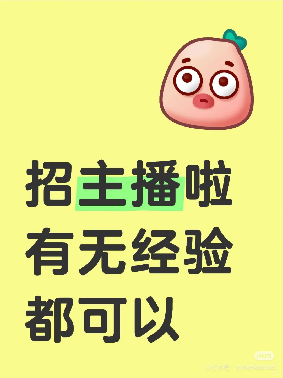 招主播 一天工作三到四个小时