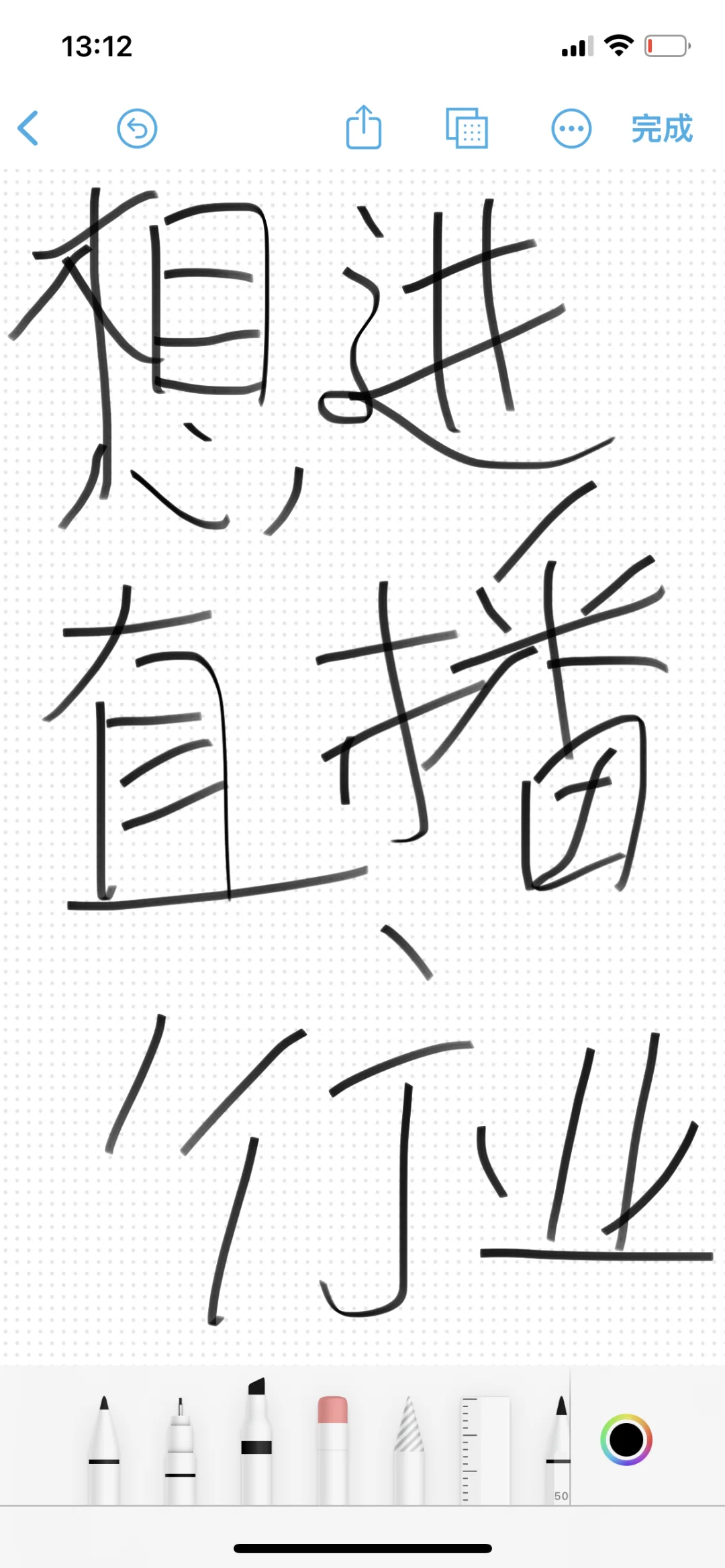 想辞职尝试做主播了,大家快骂醒我。