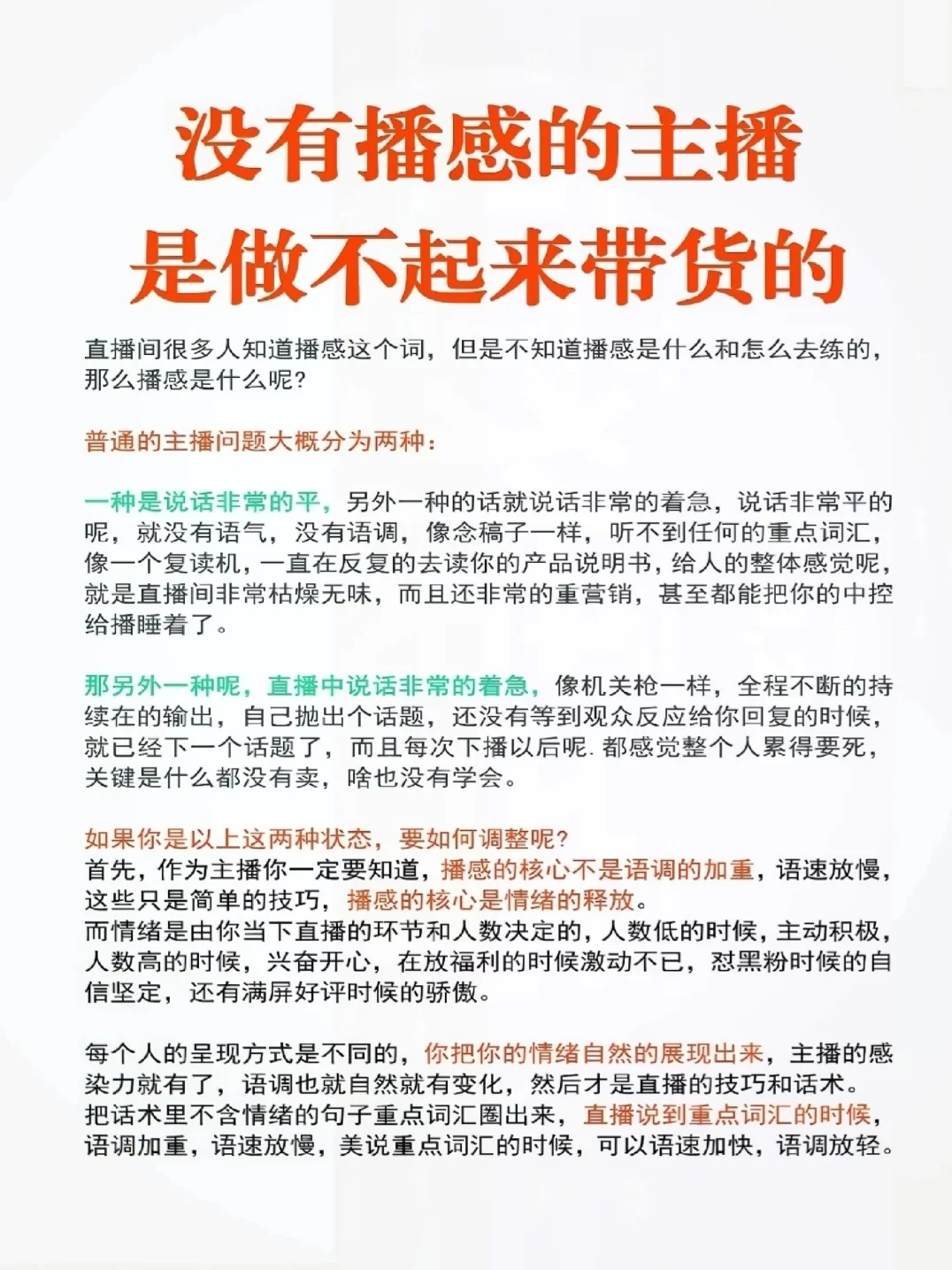 做不起来带货的主播 肯定没有播感