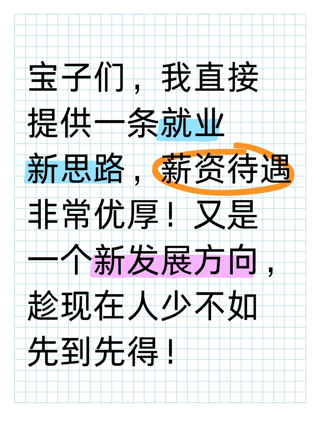 ✨【就业新风口!薪资超高的主播岗位等你来