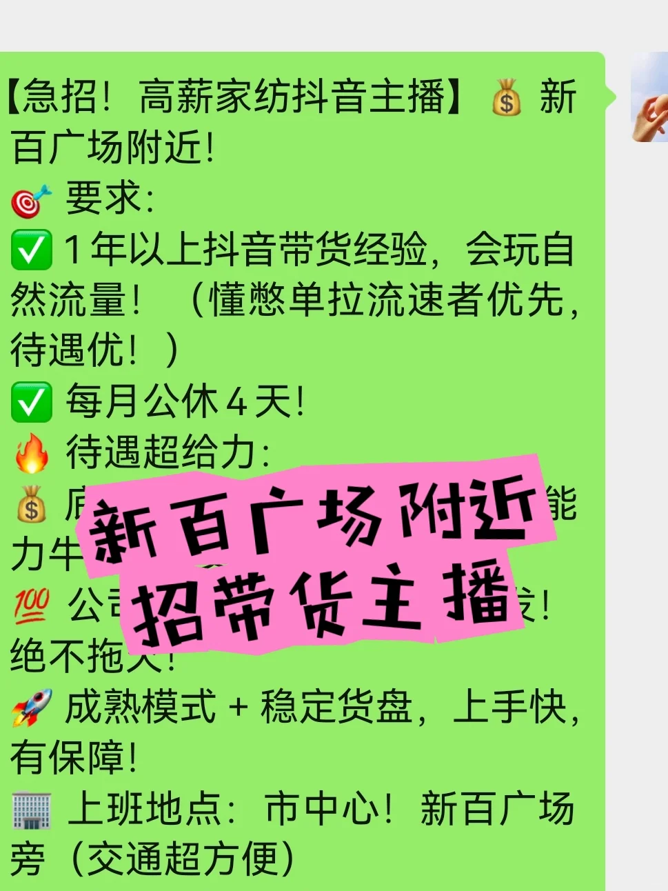 石家庄带货主播看过来