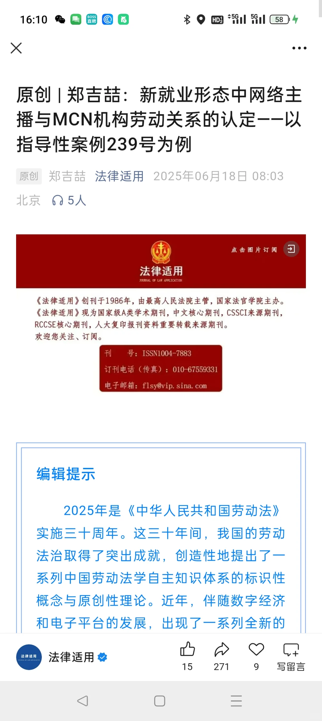 怎么认定MCN机构与主播是否构成劳动关系