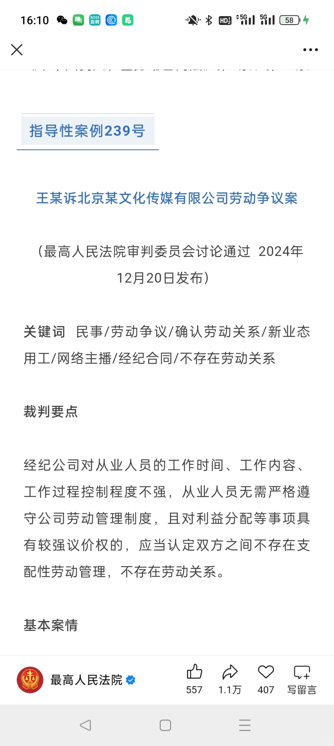 怎么认定MCN机构与主播是否构成劳动关系