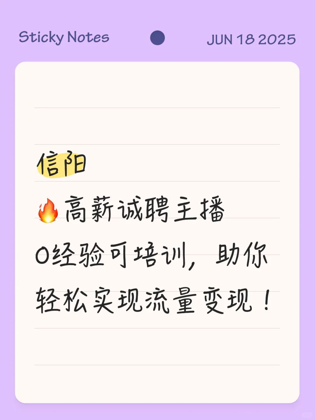 ?高薪诚聘主播|0经验可培训,助你轻松实现