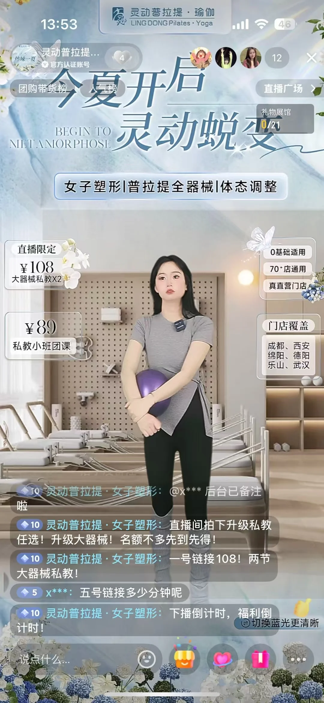 带货主播招聘！！！