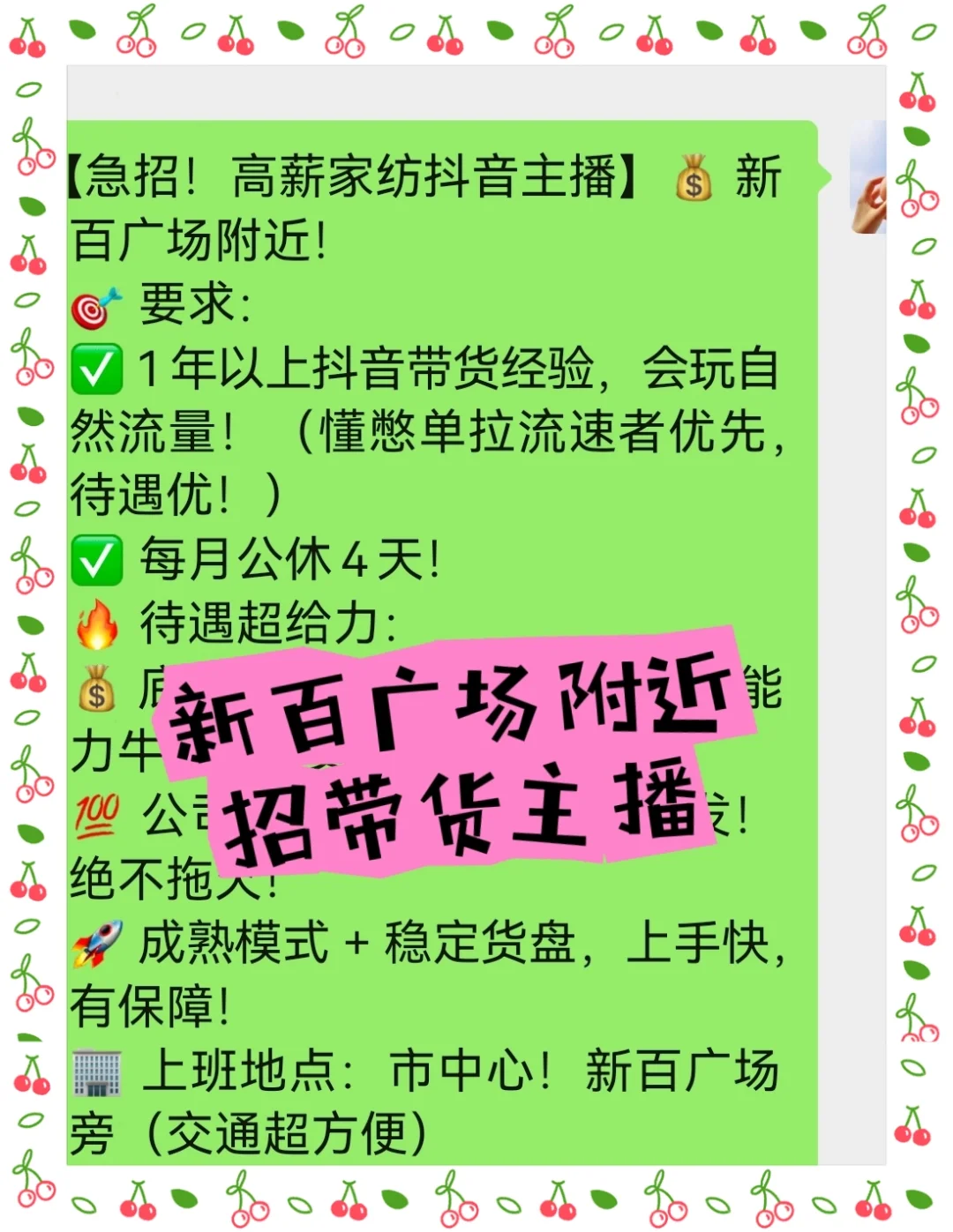 石家庄带货主播看过来