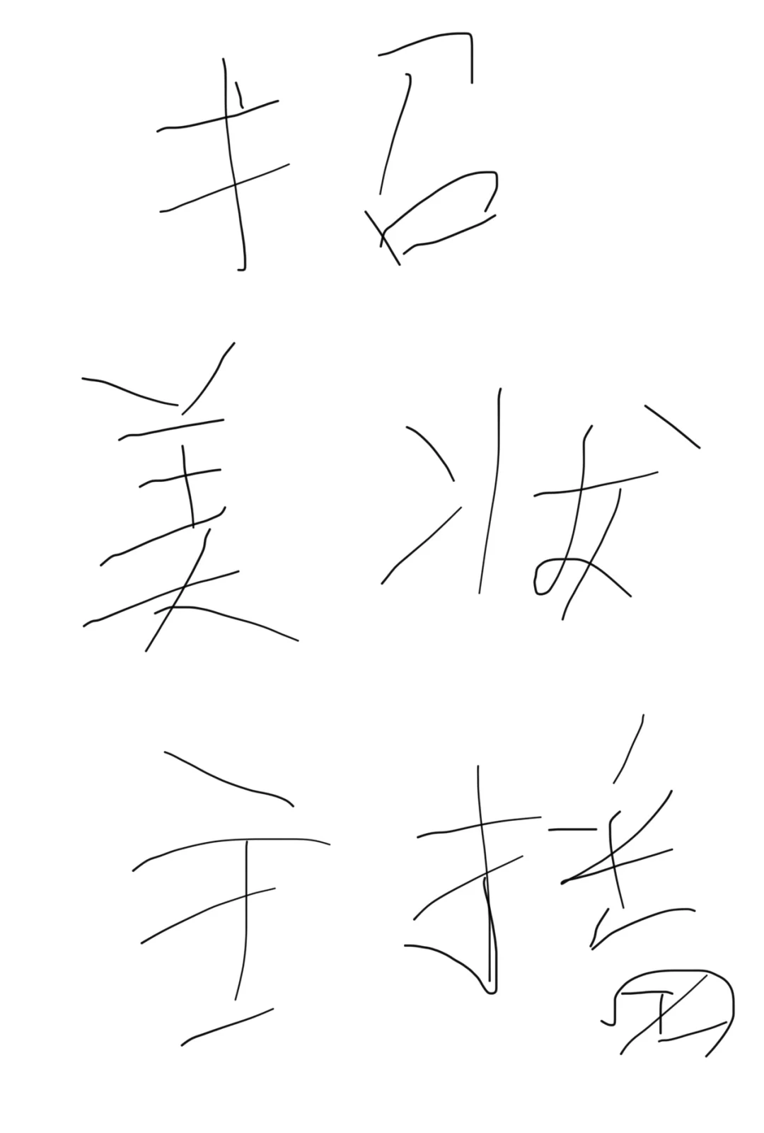 招美妆带货主播