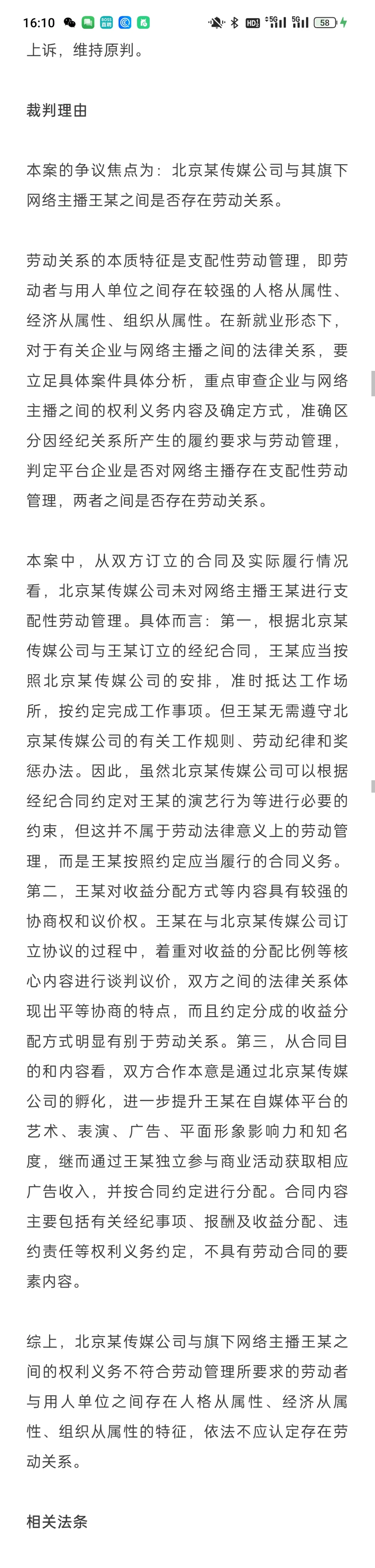 怎么认定MCN机构与主播是否构成劳动关系