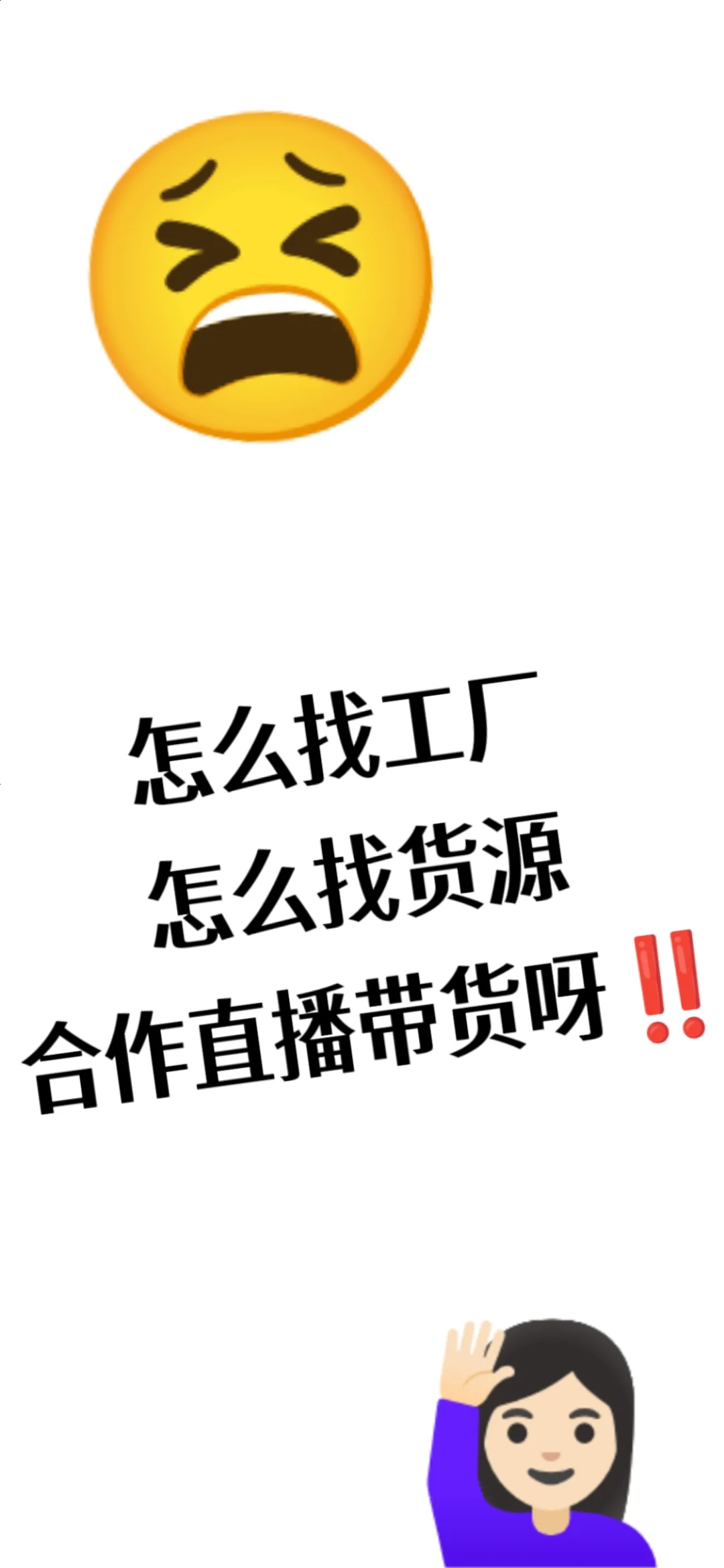怎么找合作厂家啊