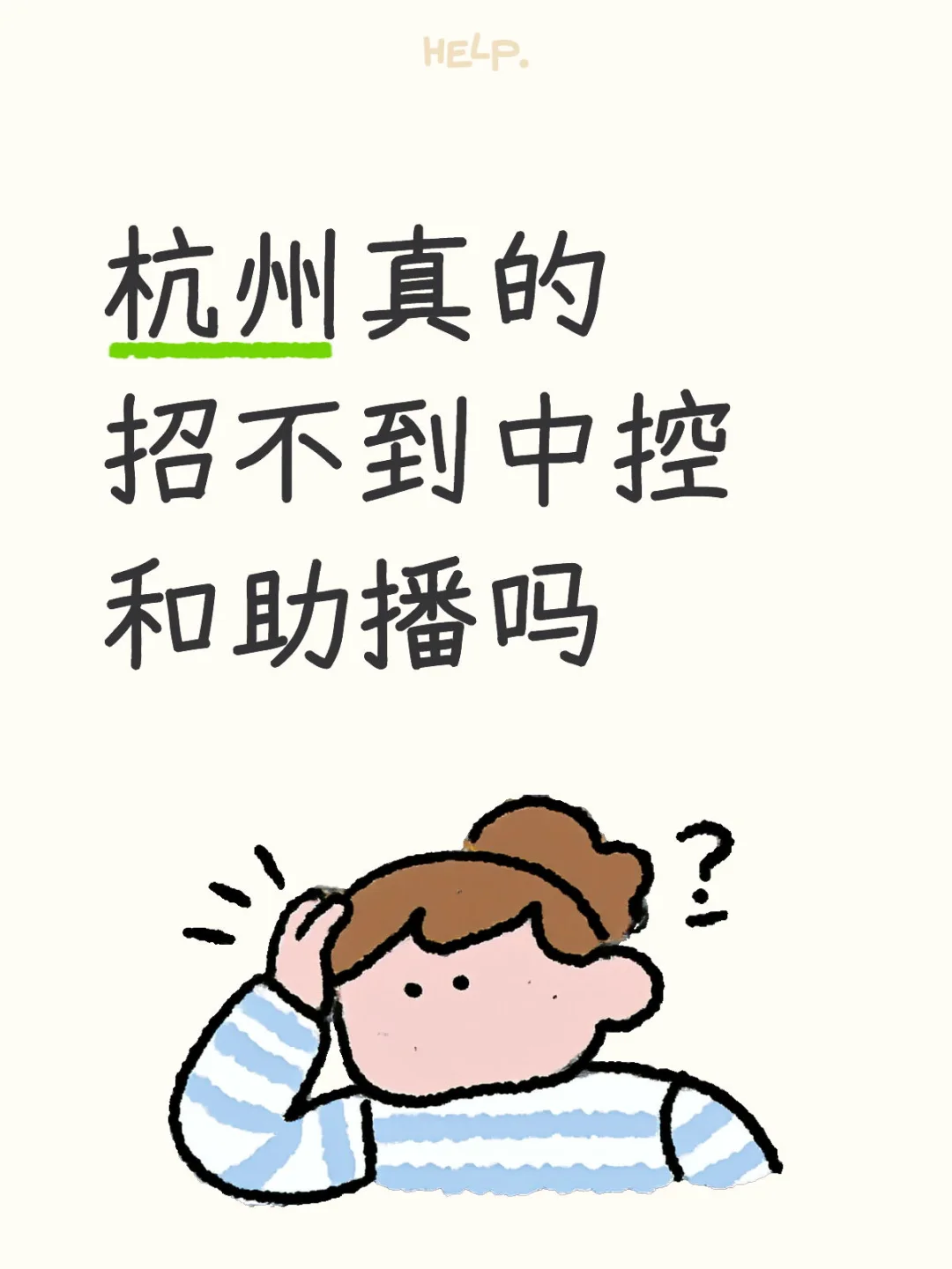 杭州找工作的小伙伴快来～
