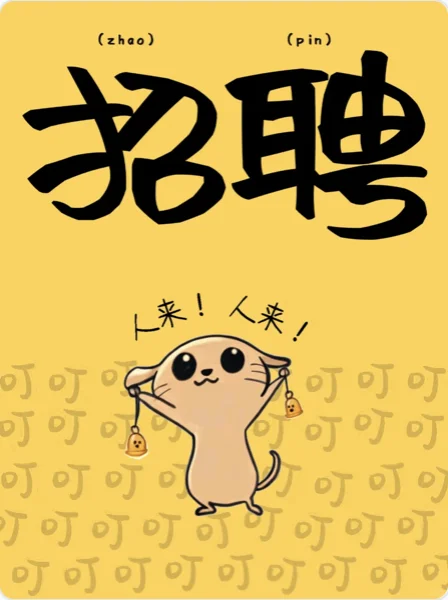 龙湖新项目招人啦!