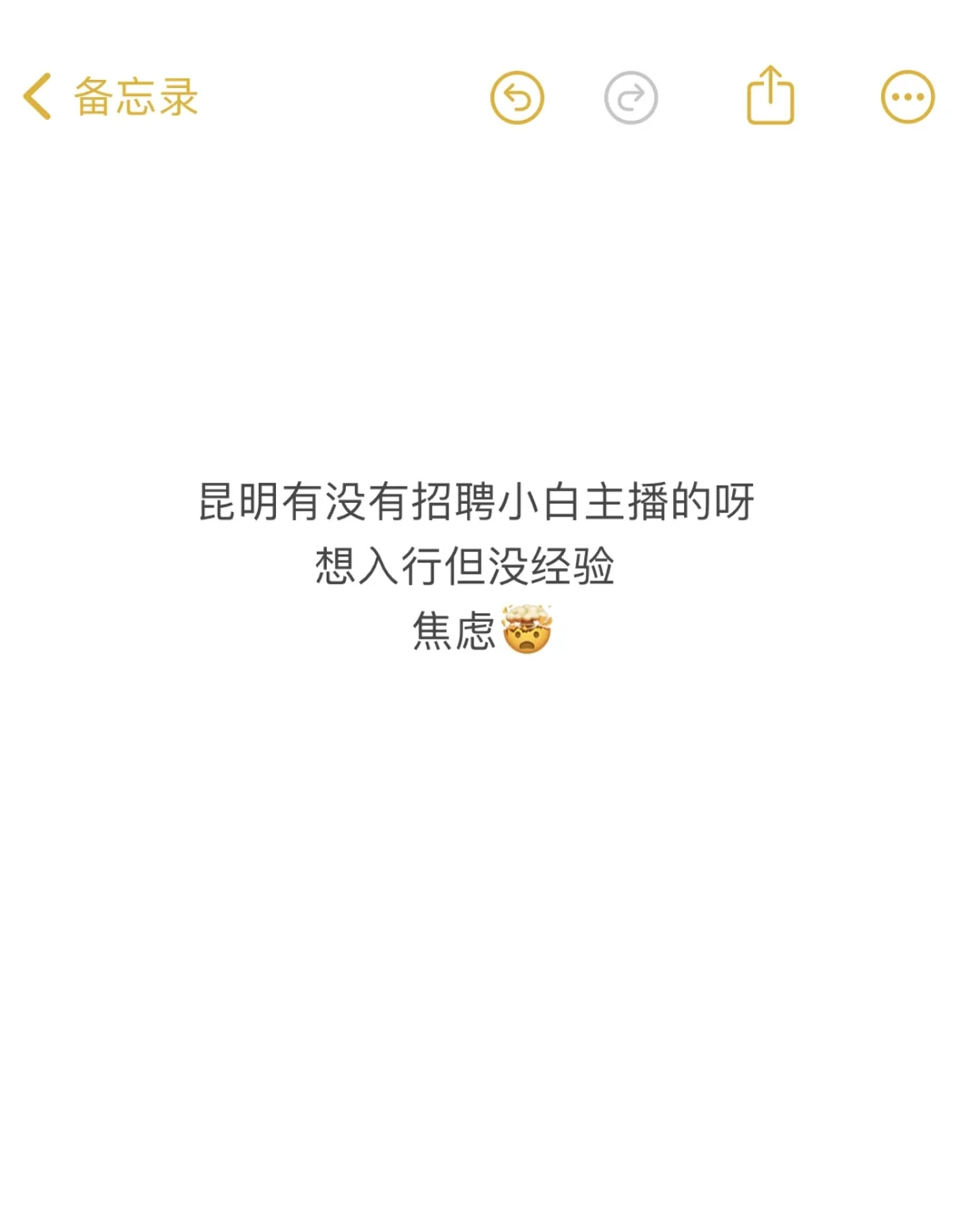 这是一条求职笔记??