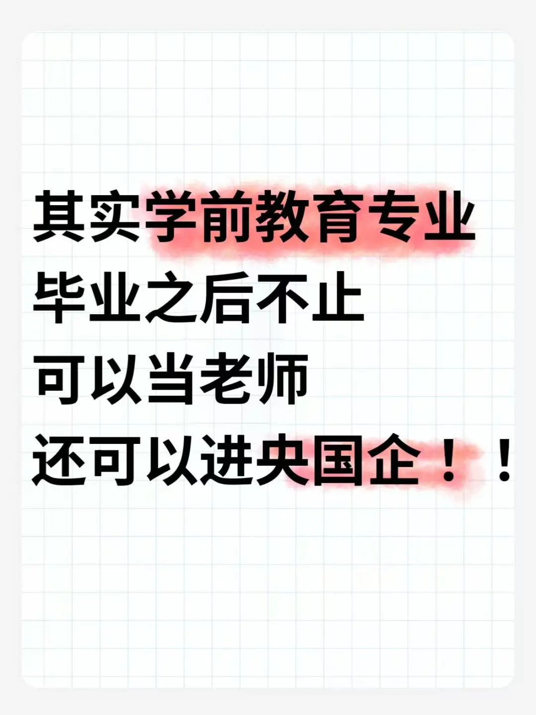 其实学前教育专业毕业之后不止可以当老师！