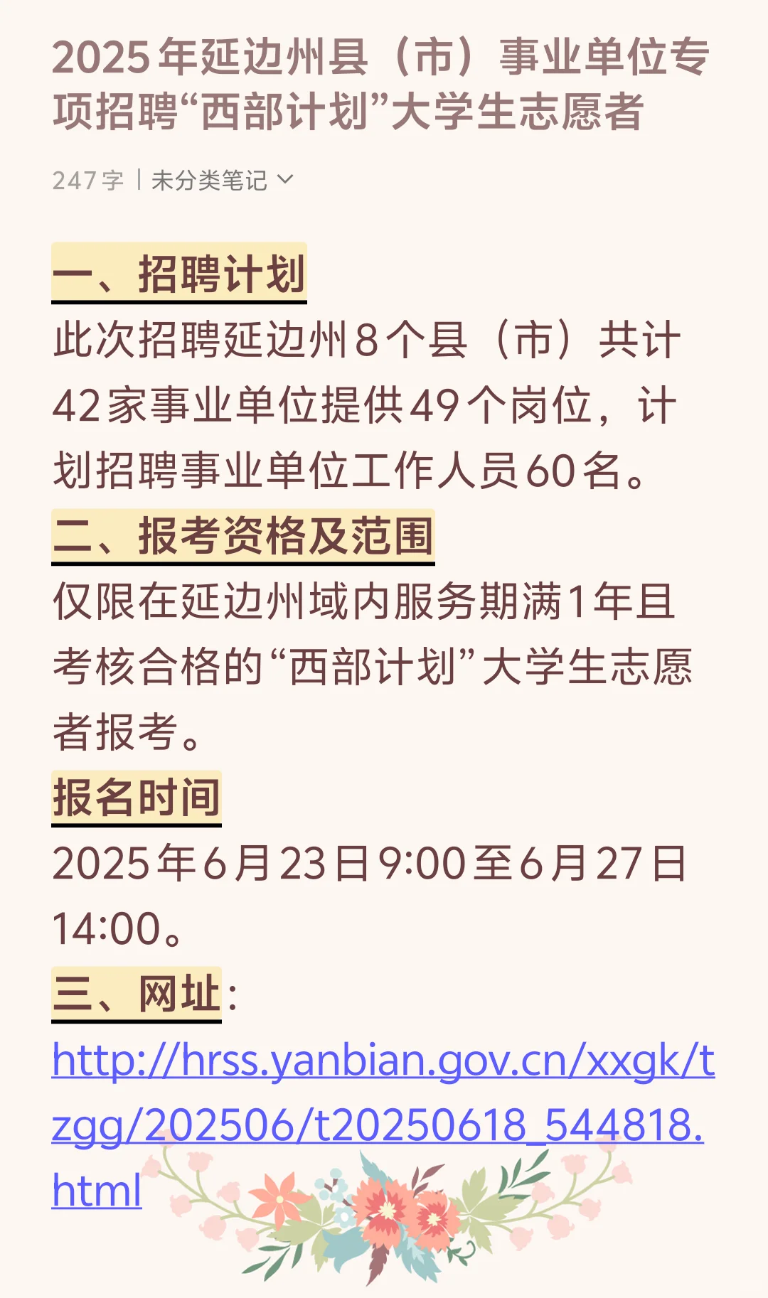 2025年延边州县（市）事业单位招聘