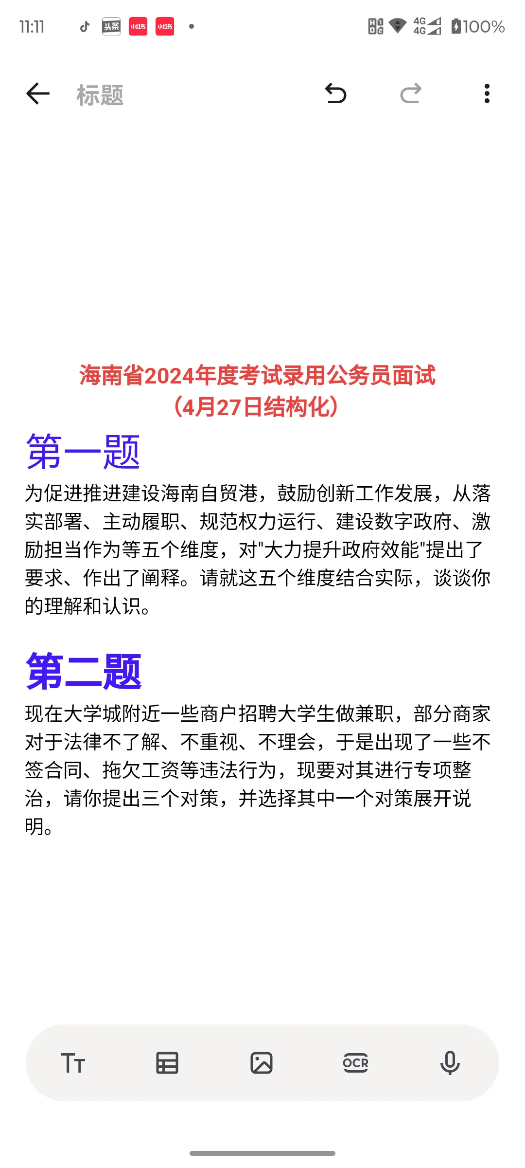 这一天的省考面试题目很海南【27日】