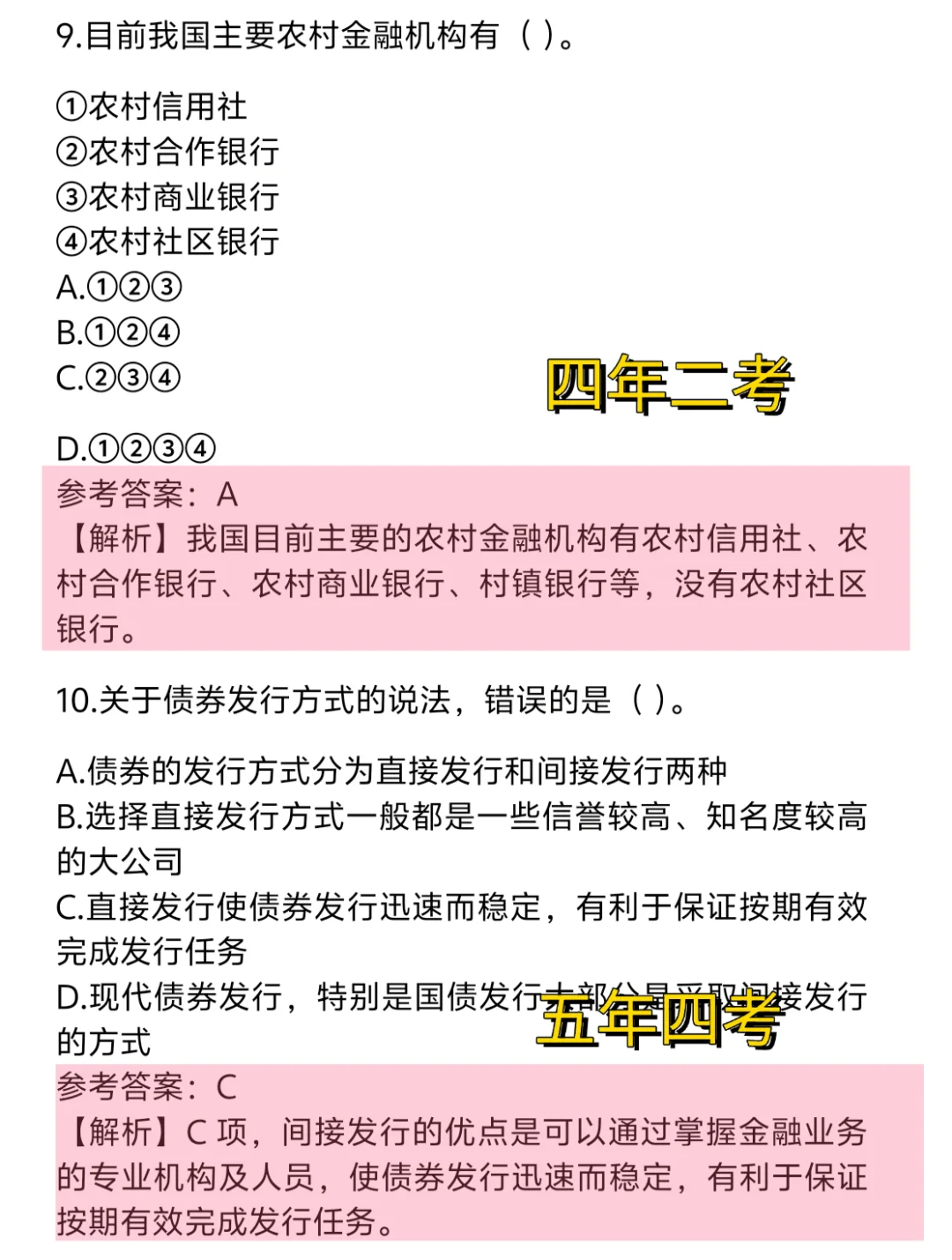 建行招聘考試預測題，重復率89％