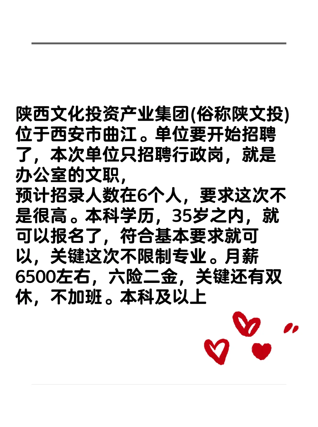 陜文投