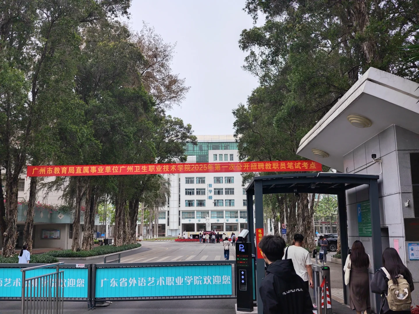 2025年考公考编记录:第五场