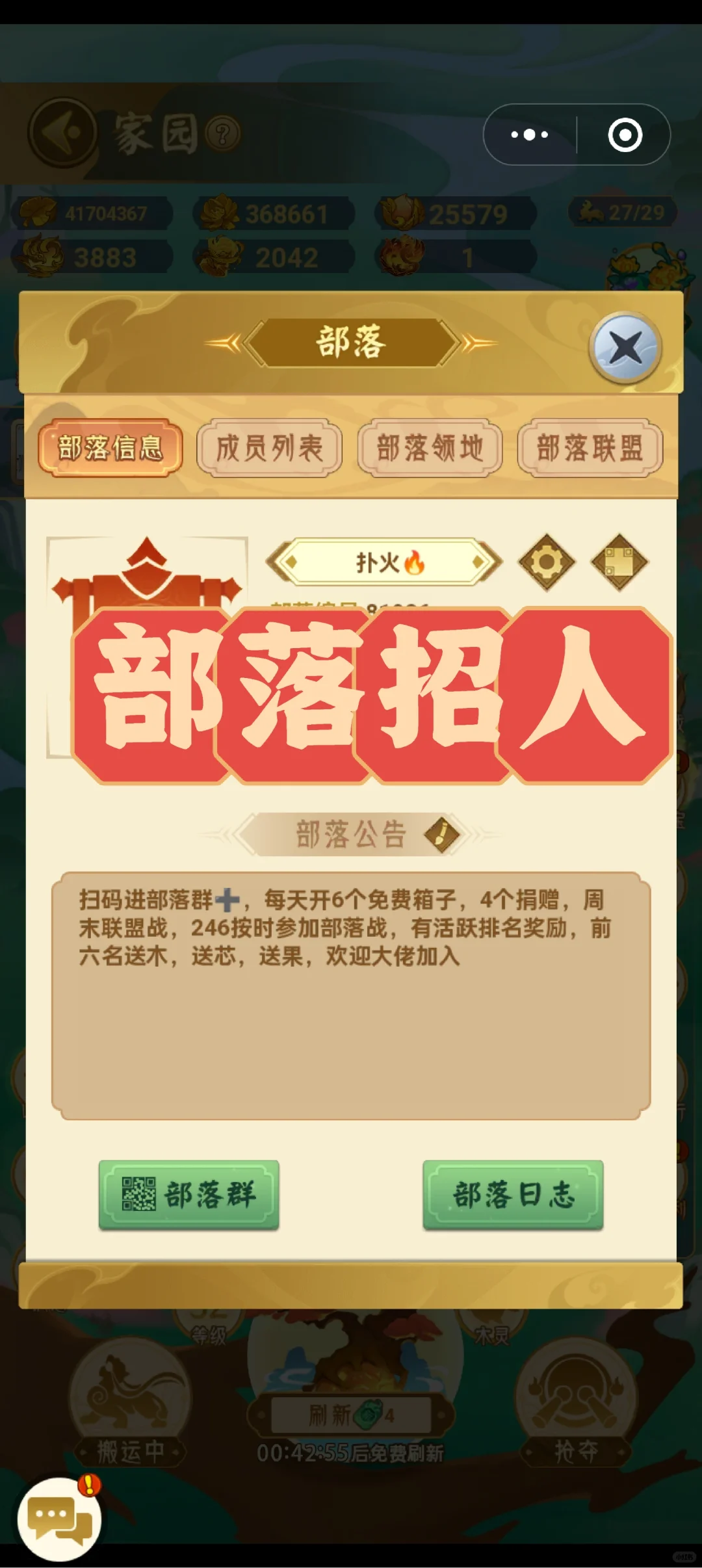 山海經(jīng)部落招人啦