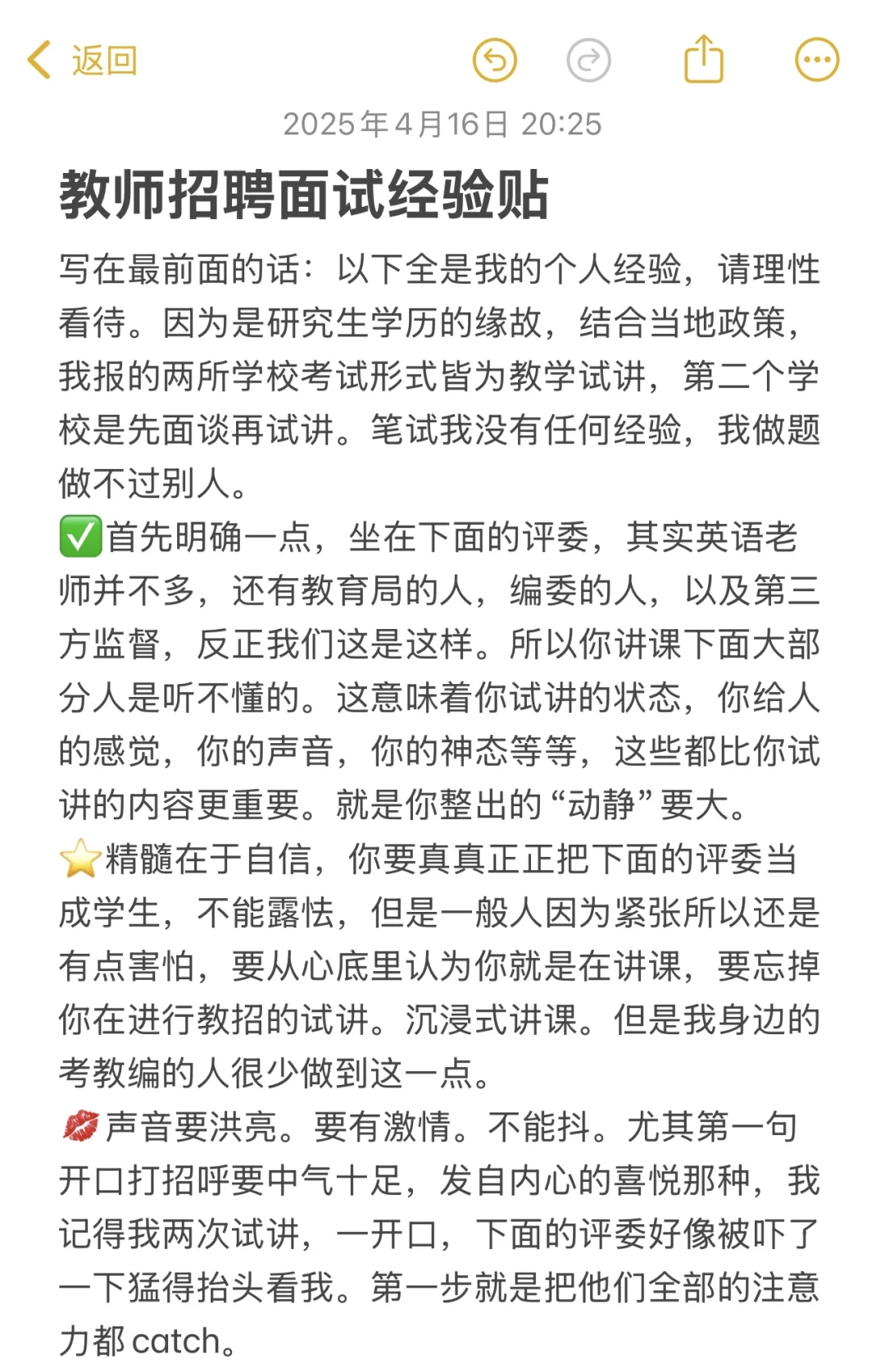 教師招聘面試經(jīng)驗貼