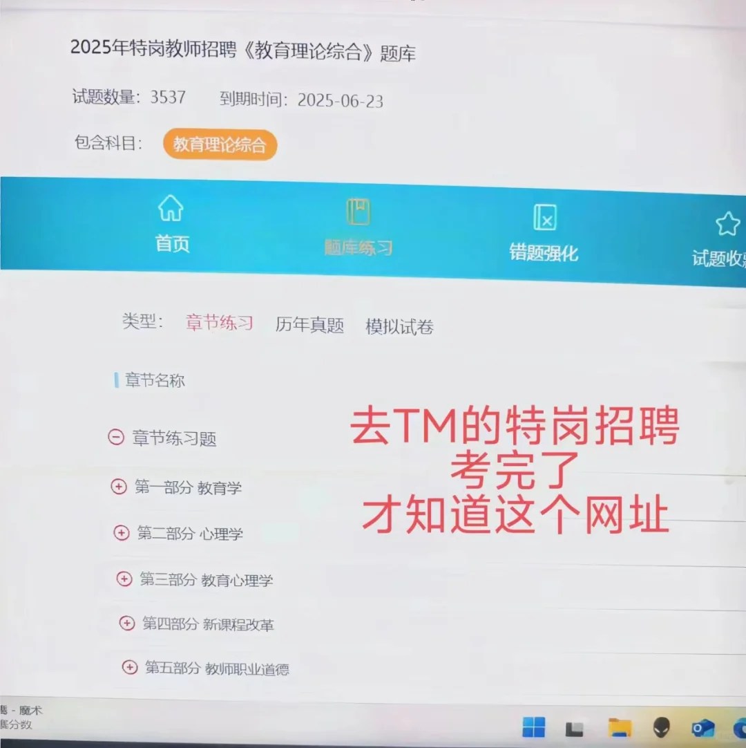 去tm的特崗教師招聘，考完了才發(fā)現(xiàn)這個(gè)網(wǎng)址