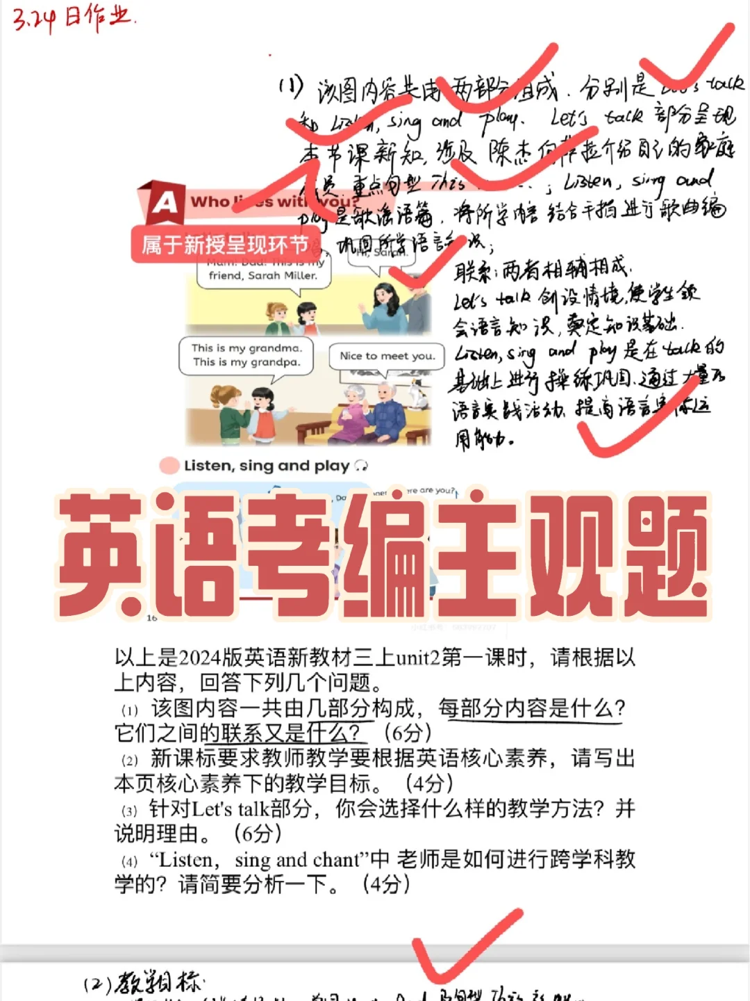 要上岸了！2025教師招聘必刷主觀題分享！