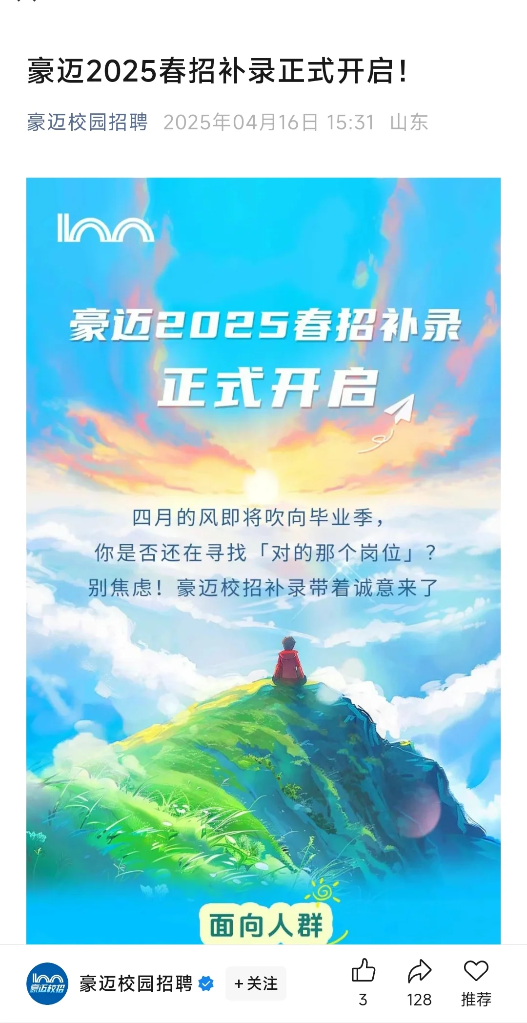 這補(bǔ)錄補(bǔ)得也太急了吧