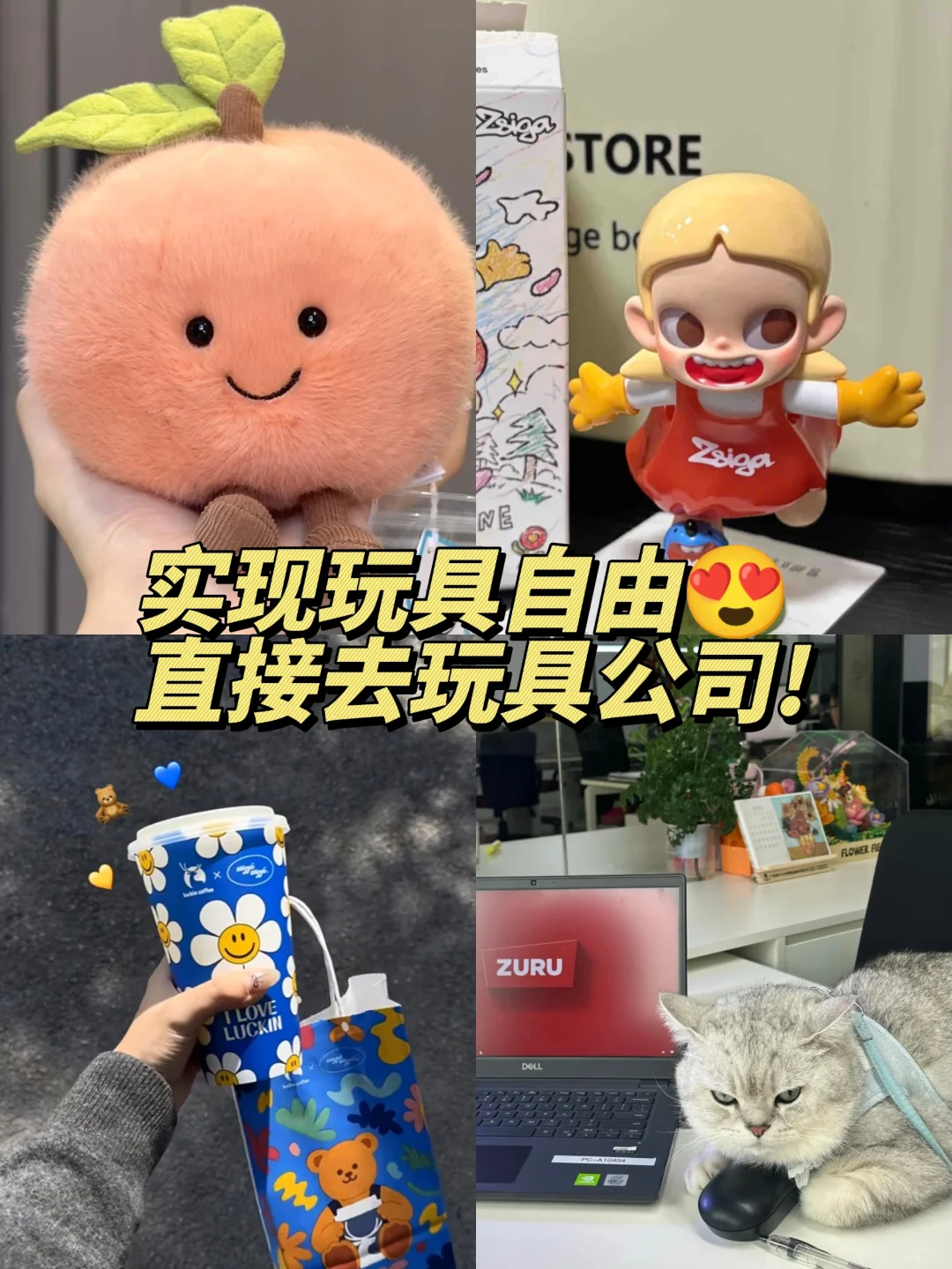 實習玩具自由??直接去玩具公司!