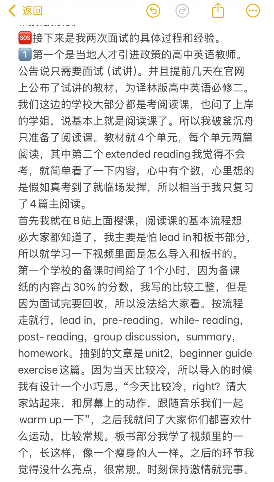 教師招聘面試經(jīng)驗貼