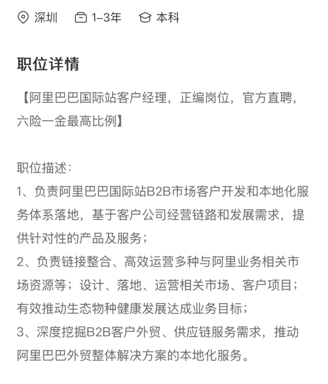 【招人】深圳??阿里正編??