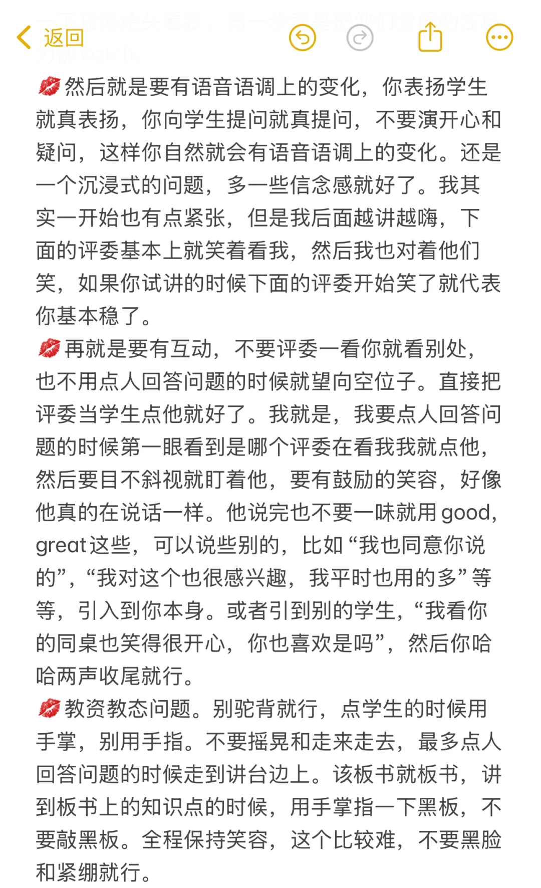 教師招聘面試經(jīng)驗貼