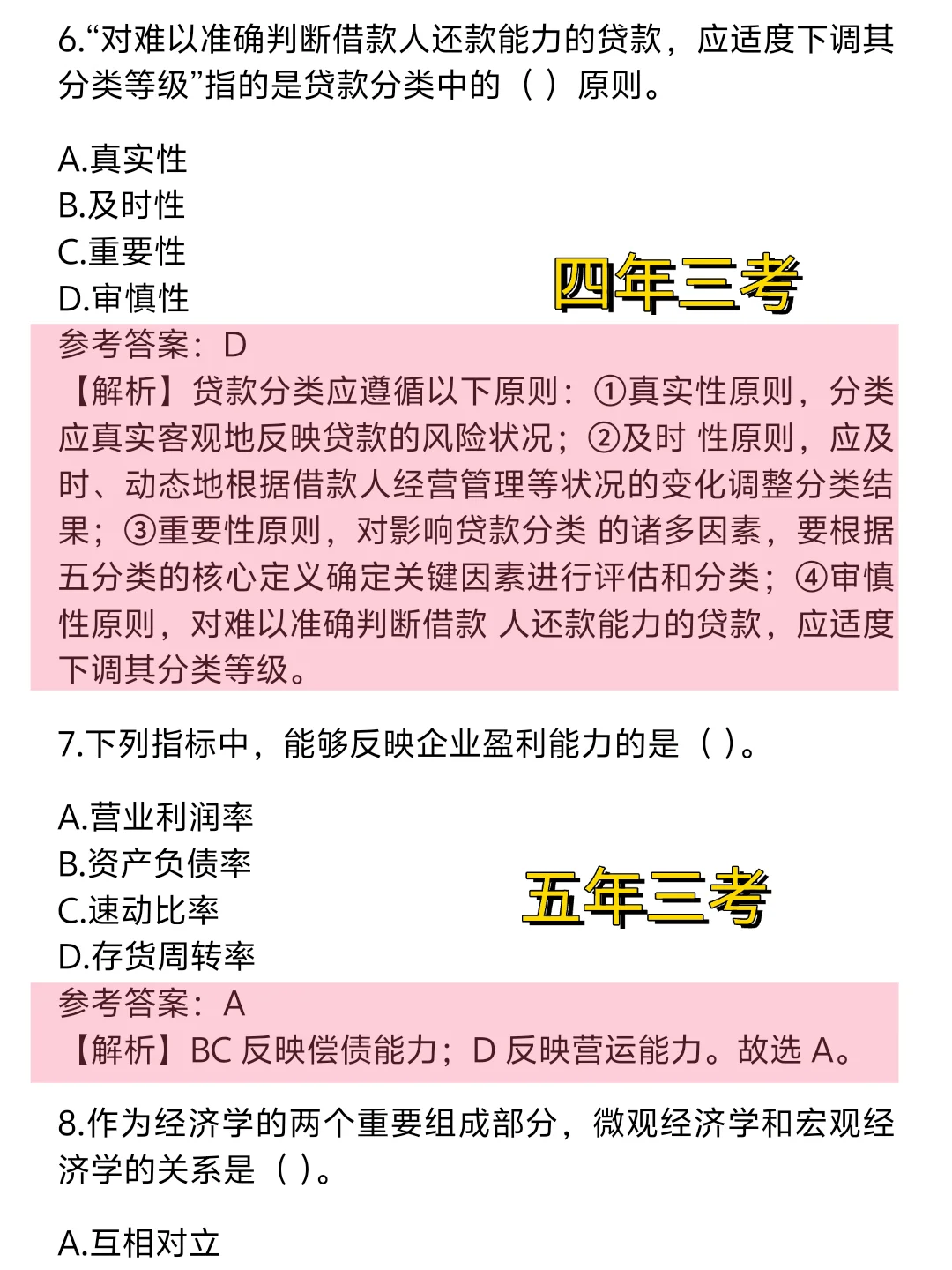 建行招聘考試預測題，重復率89％