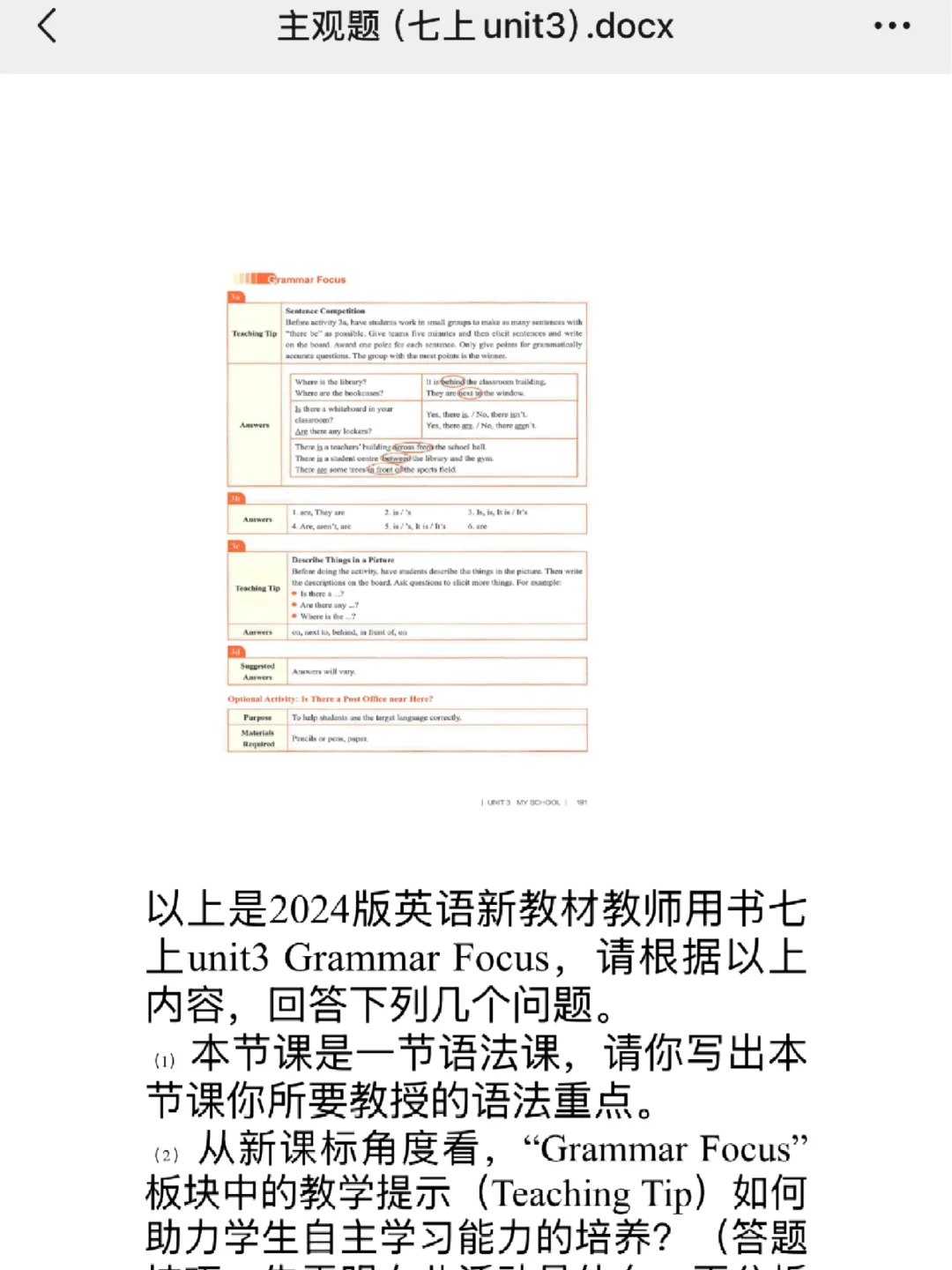 要上岸了！2025教師招聘必刷主觀題分享！