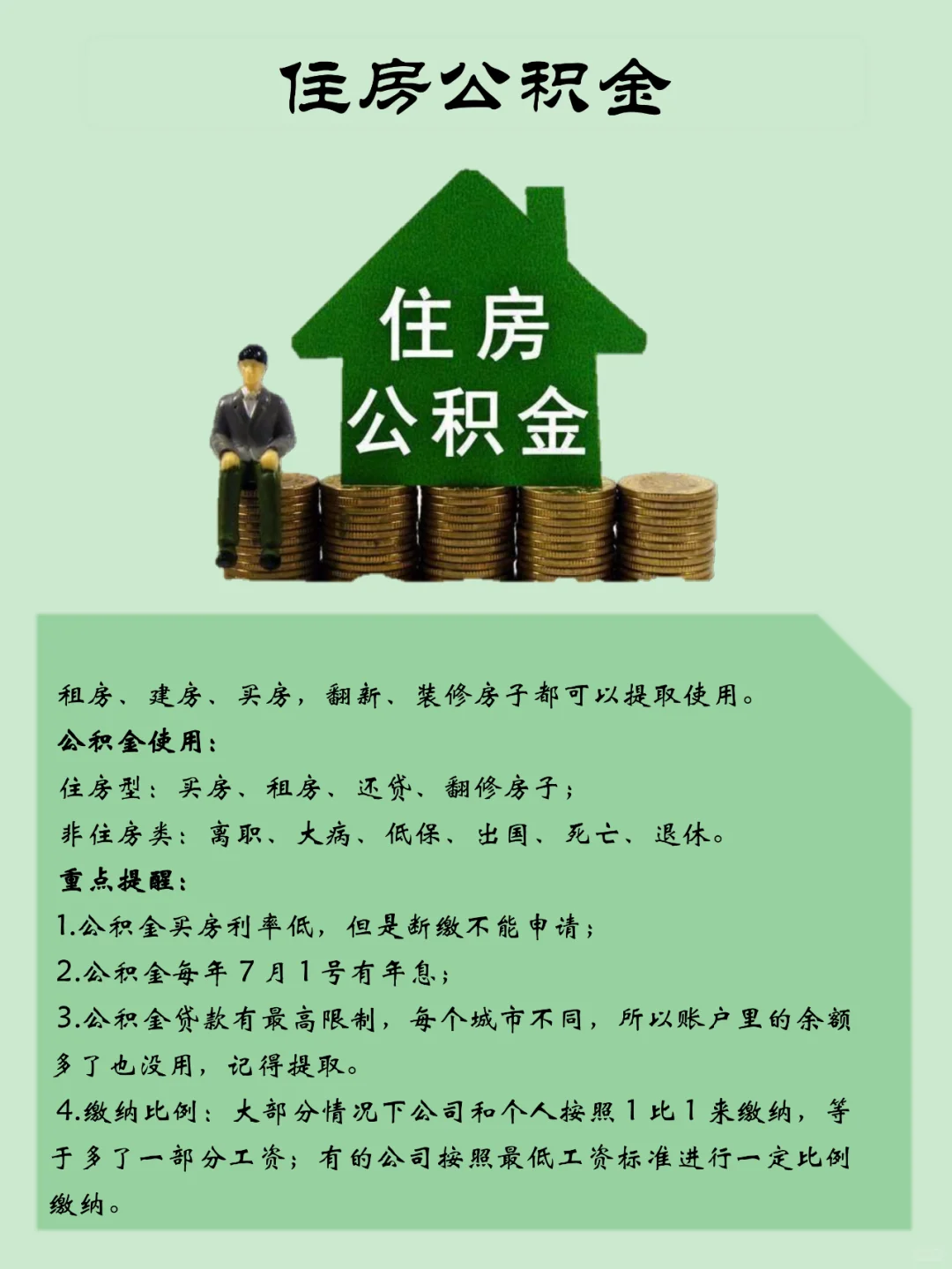薪酬福利丨秒懂用人單位五險一金