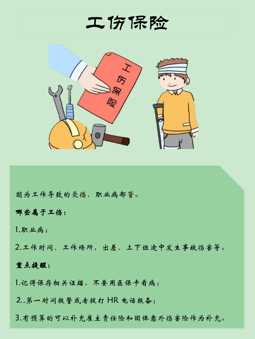 薪酬福利丨秒懂用人單位五險一金