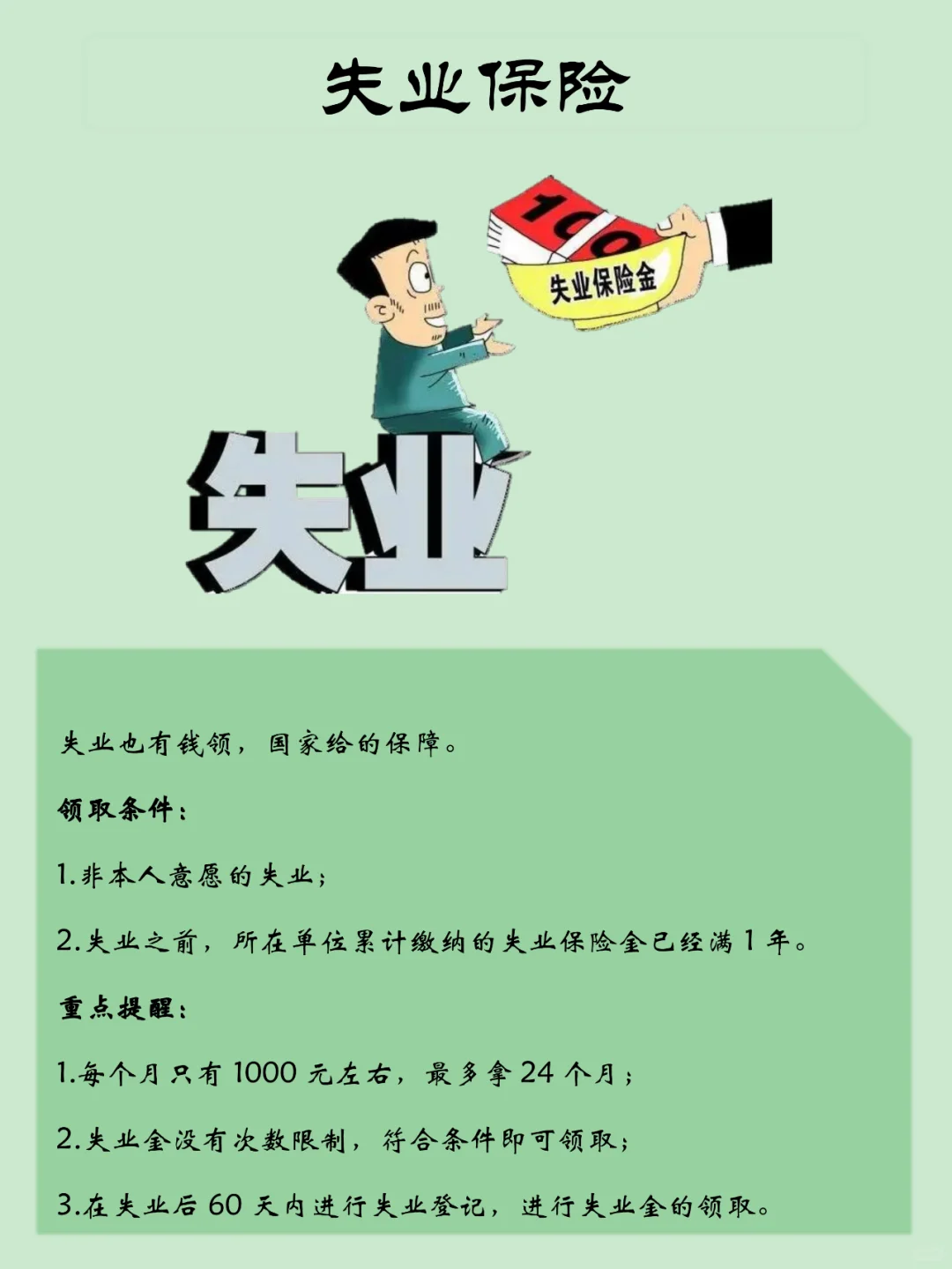 薪酬福利丨秒懂用人單位五險一金