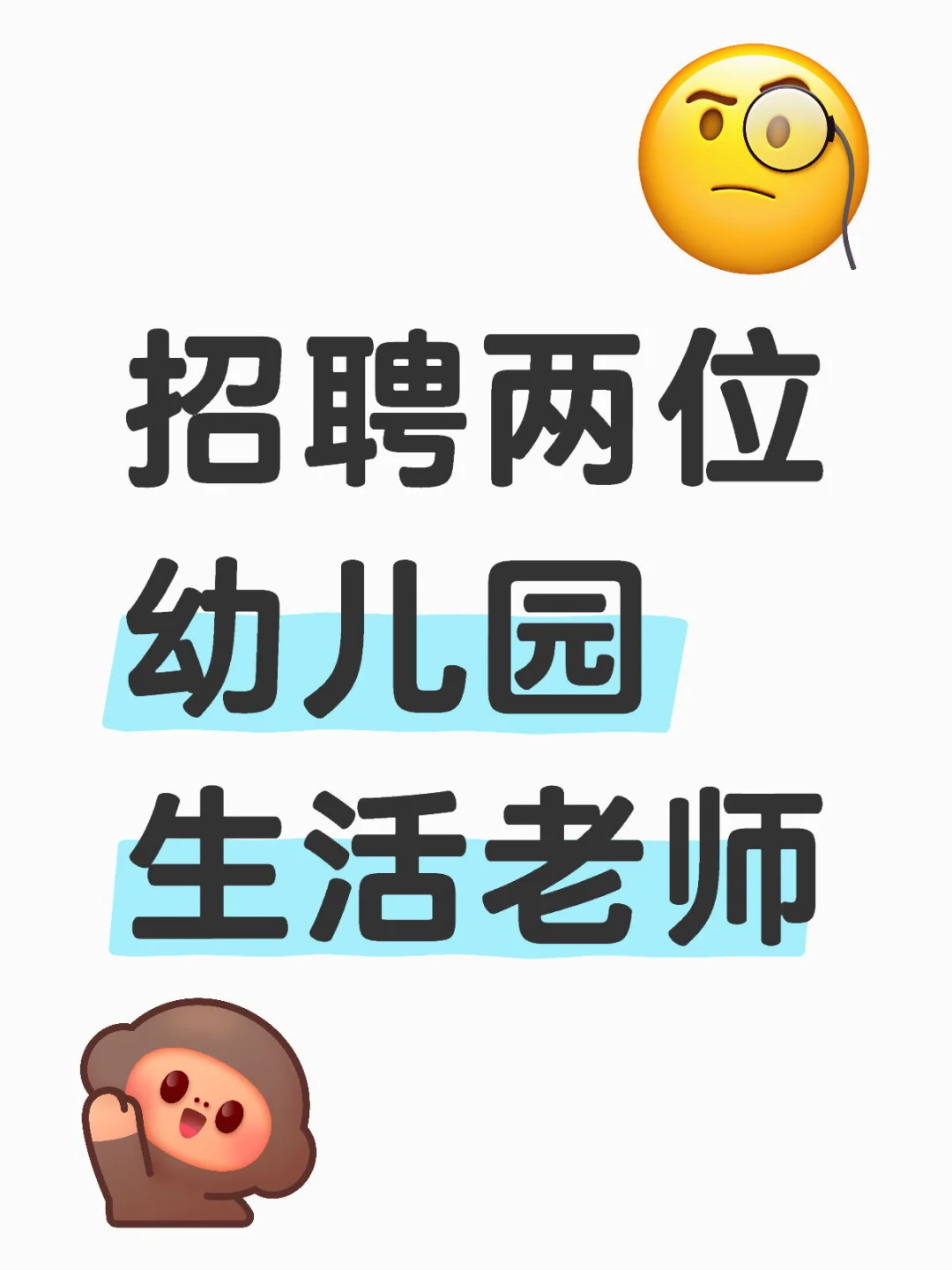 急招人，求幫推