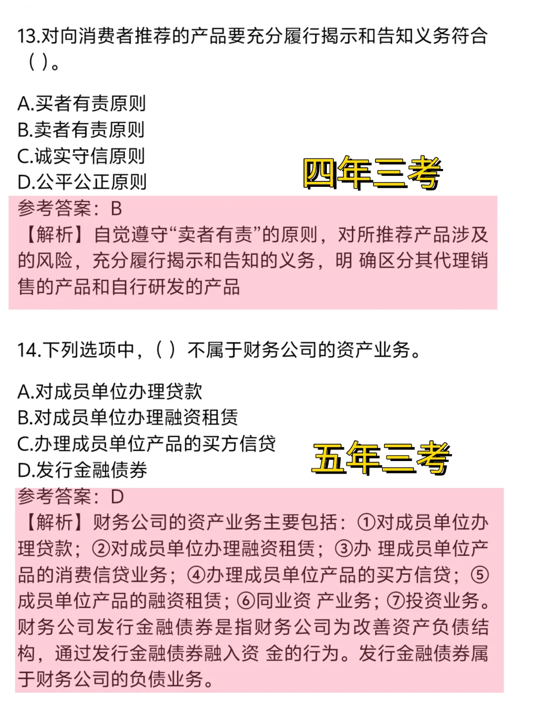 建行招聘考試預測題，重復率89％