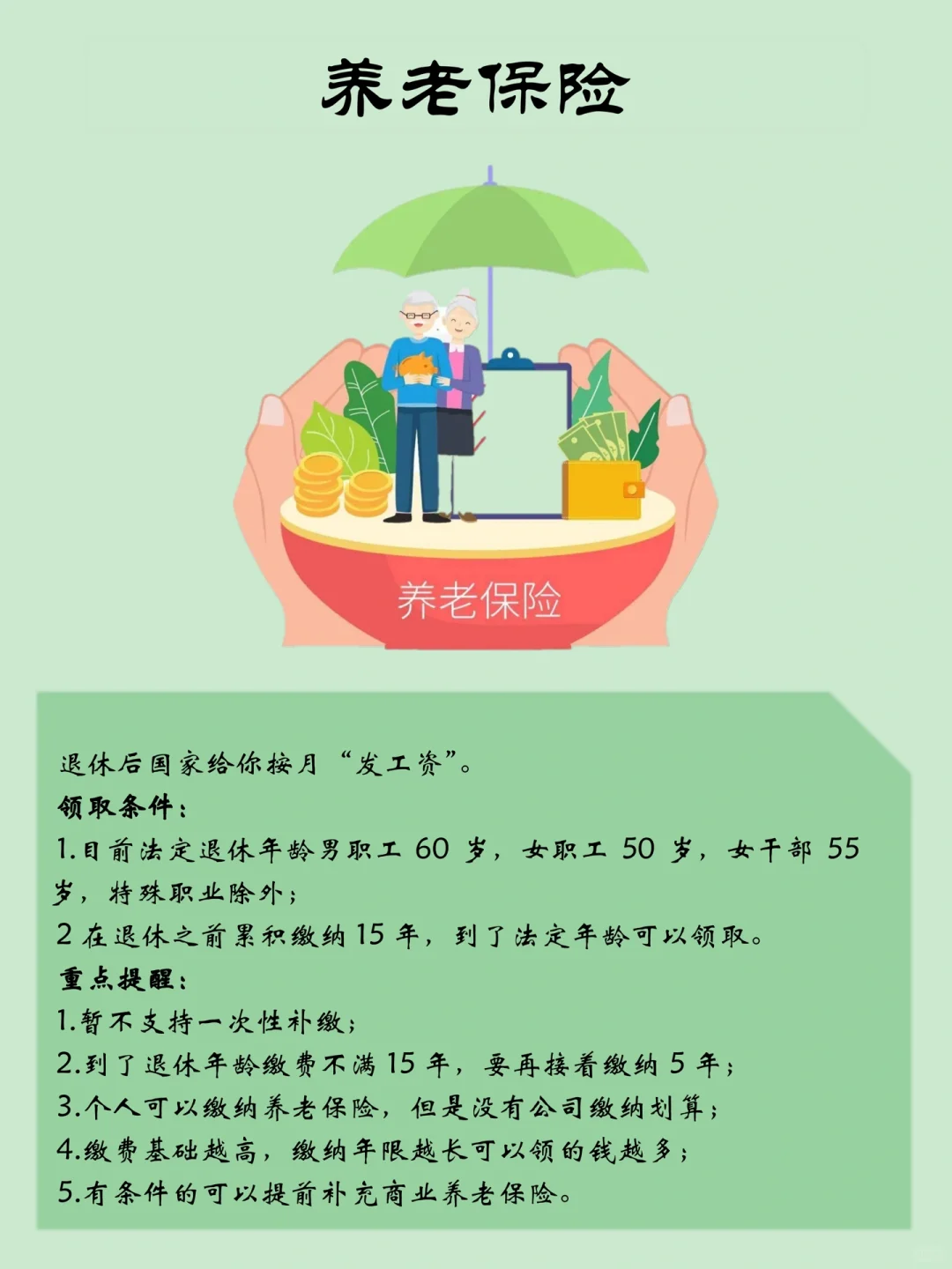 薪酬福利丨秒懂用人單位五險一金