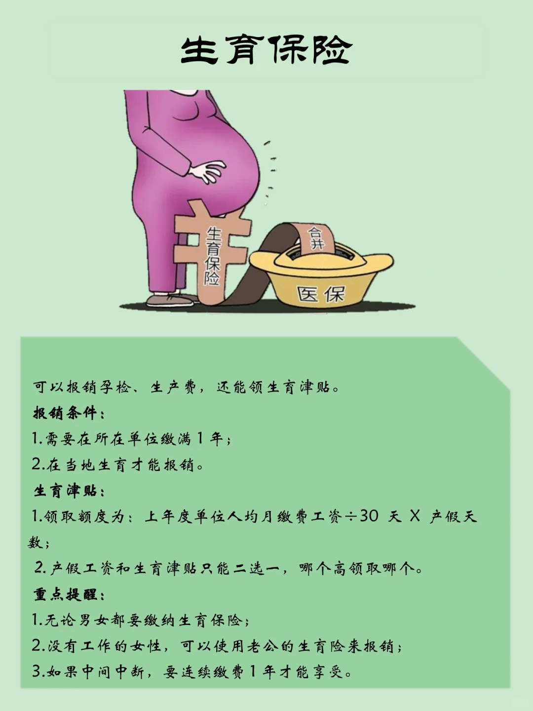薪酬福利丨秒懂用人單位五險一金